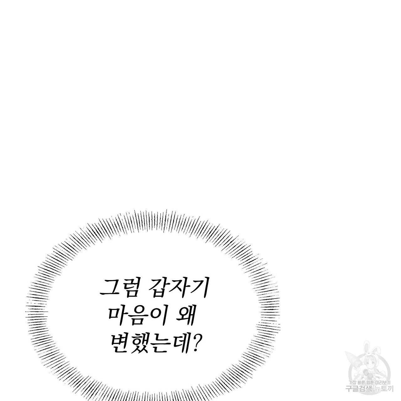음란한 바게트 빵 3화 10