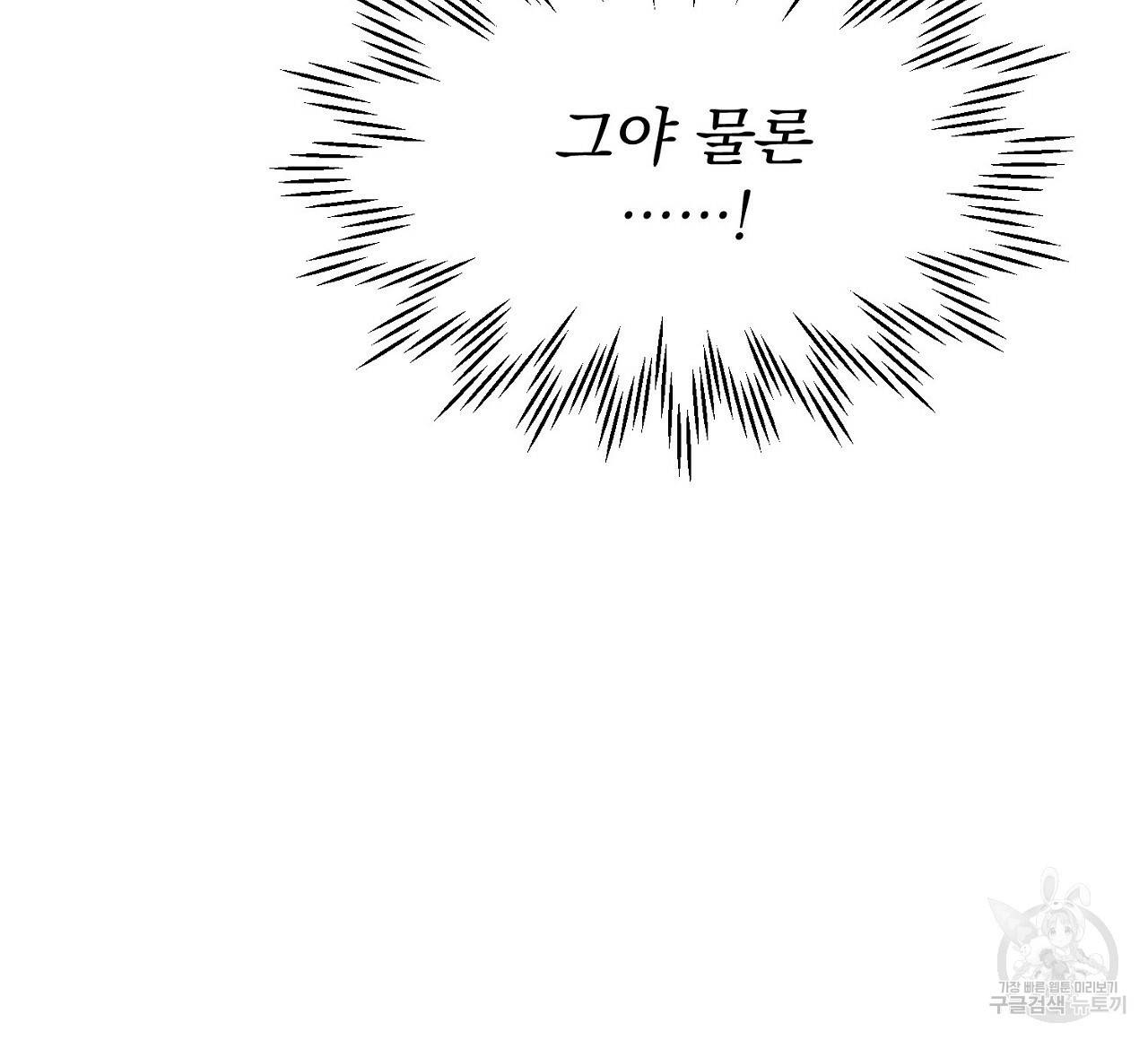음란한 바게트 빵 3화 12