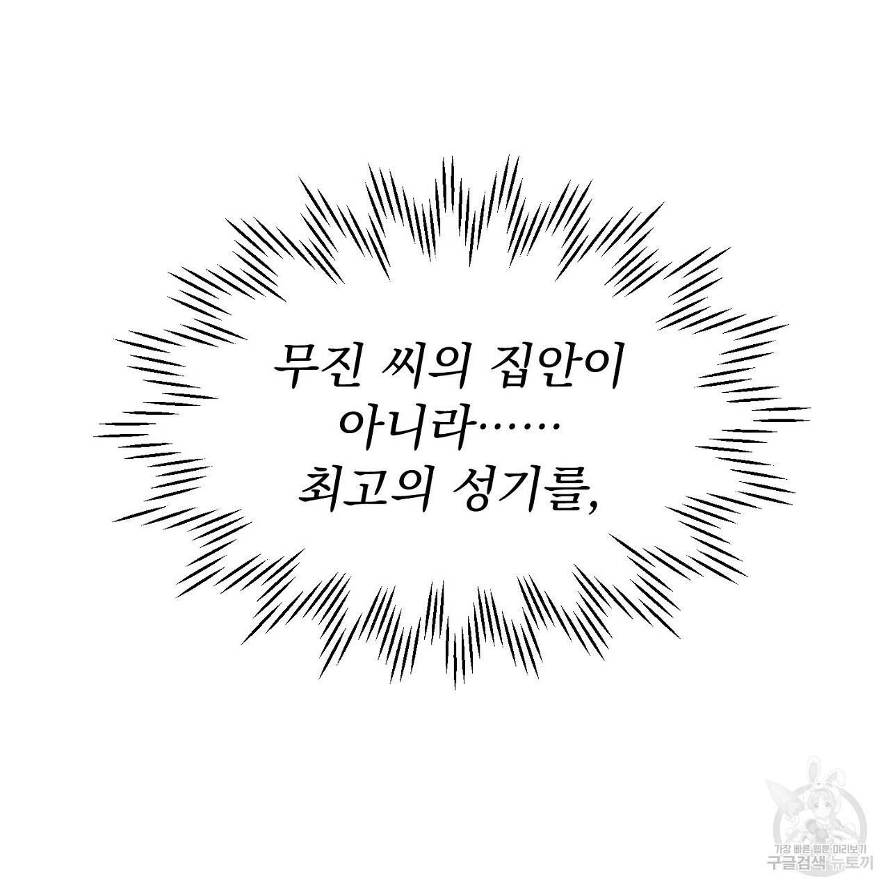 음란한 바게트 빵 3화 13