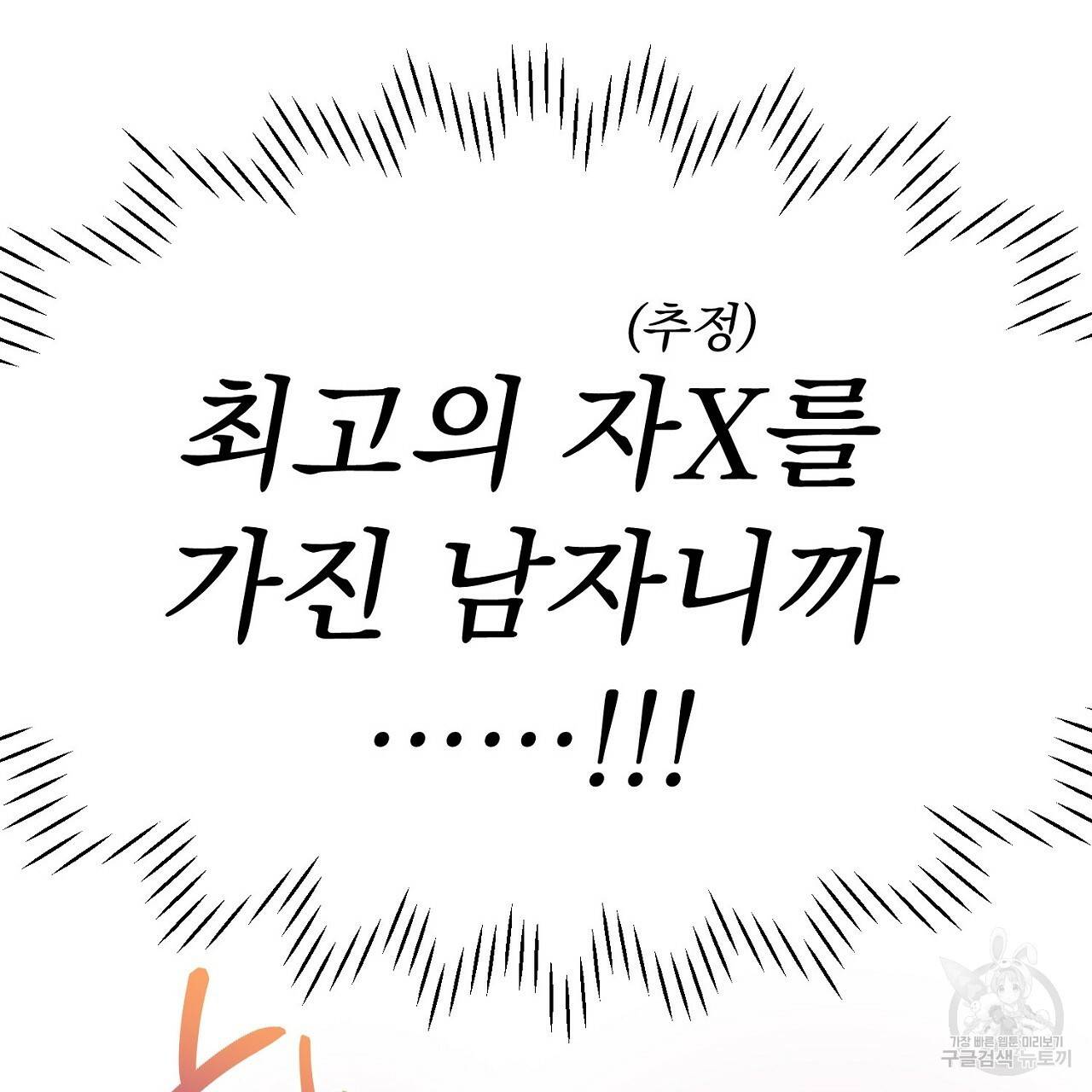 음란한 바게트 빵 3화 14