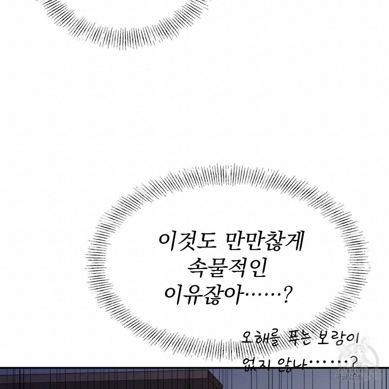 음란한 바게트 빵 3화 19