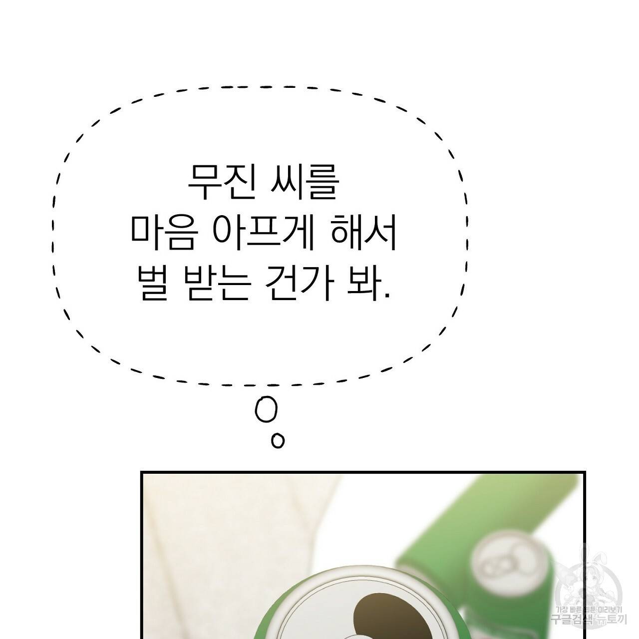 음란한 바게트 빵 3화 29