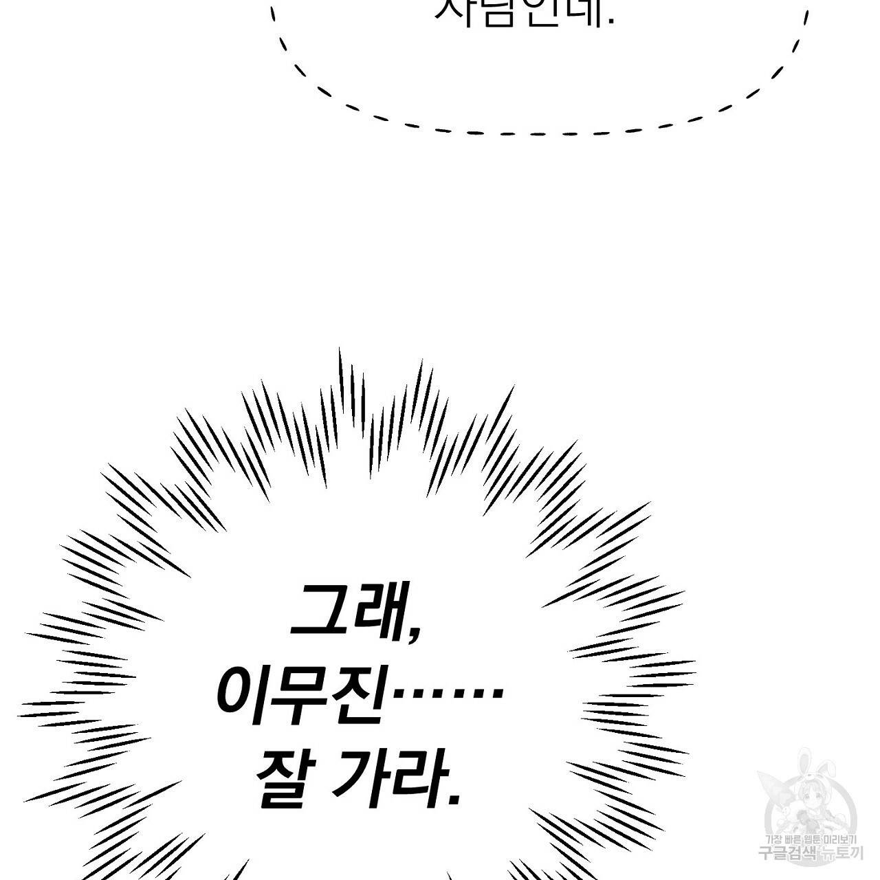음란한 바게트 빵 3화 31