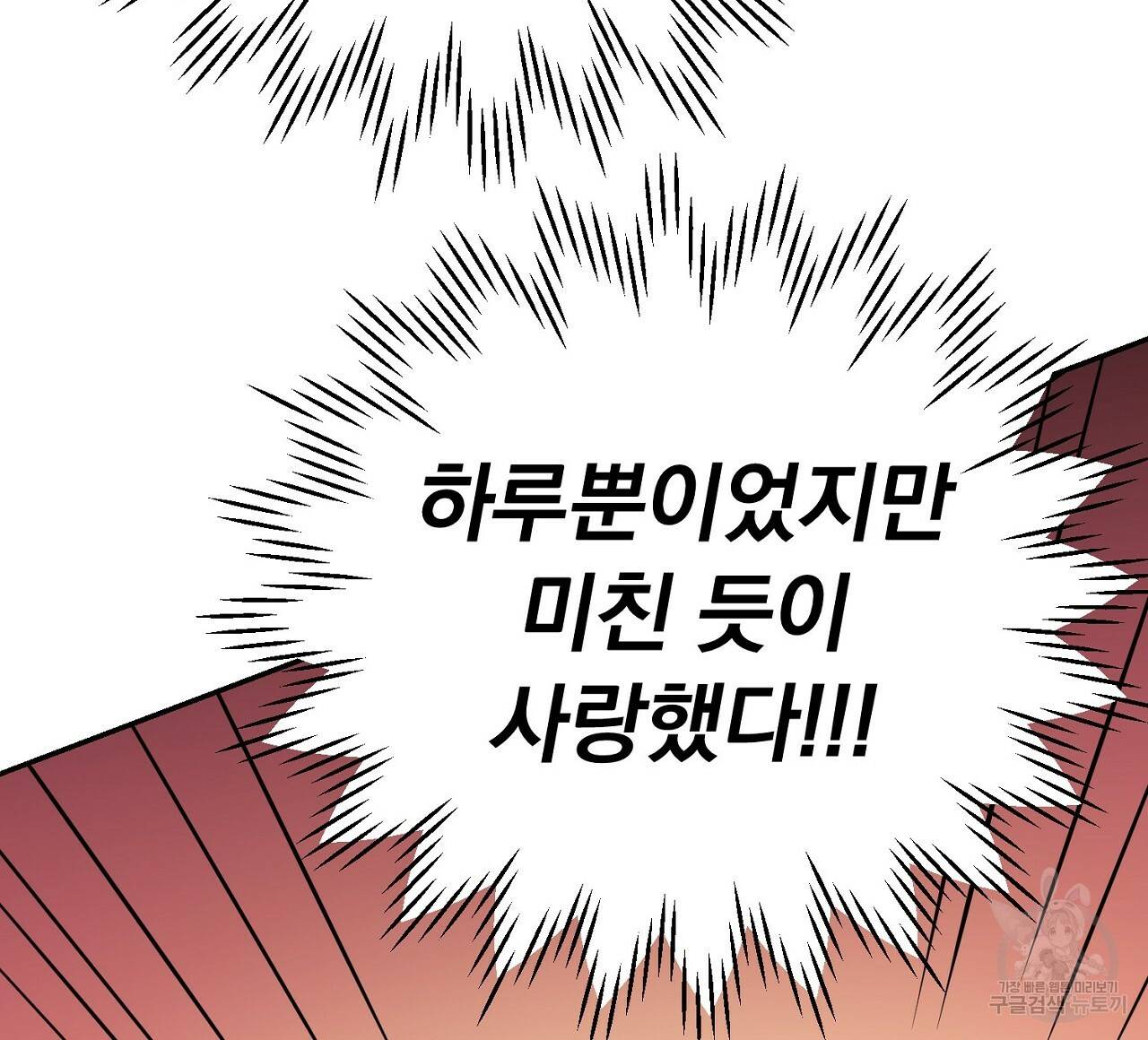음란한 바게트 빵 3화 32