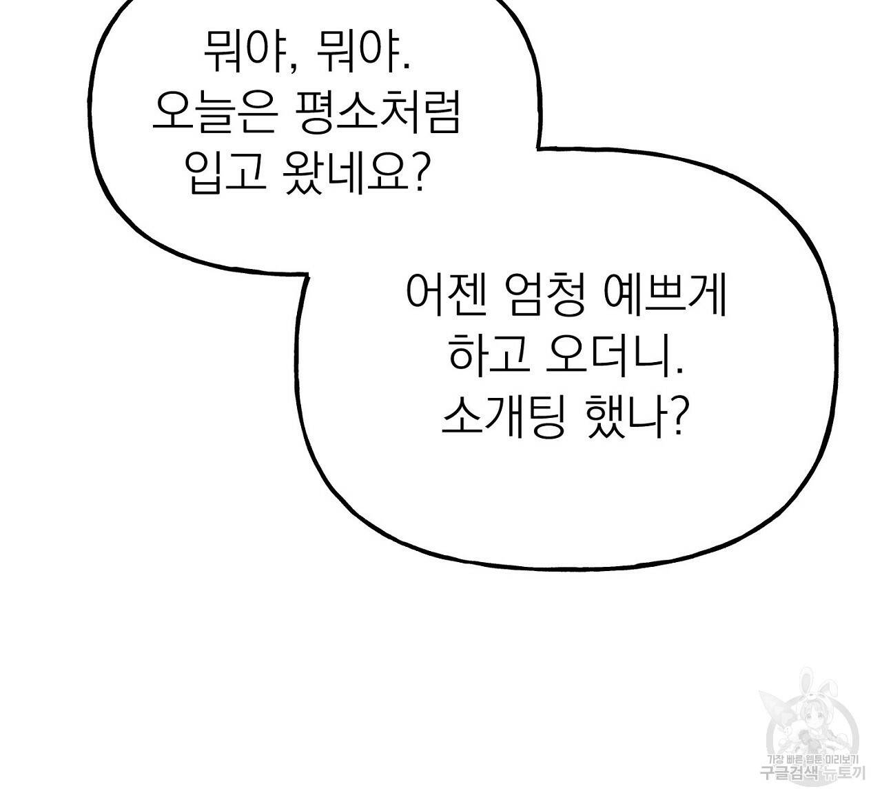 음란한 바게트 빵 3화 48