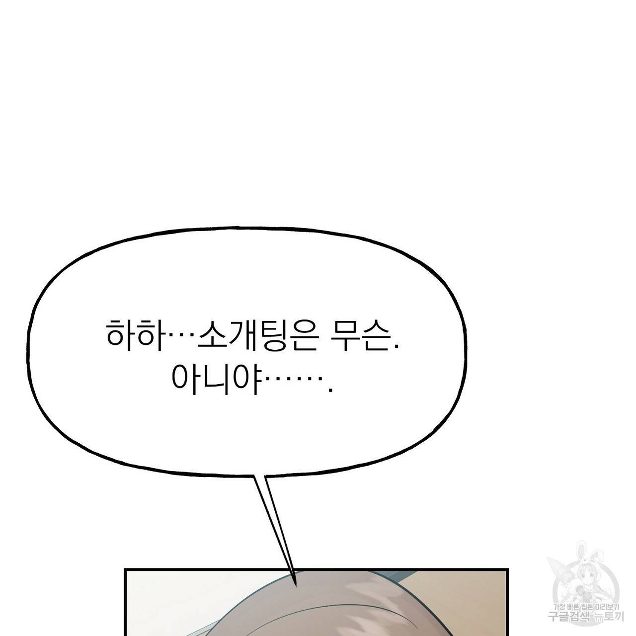 음란한 바게트 빵 3화 49