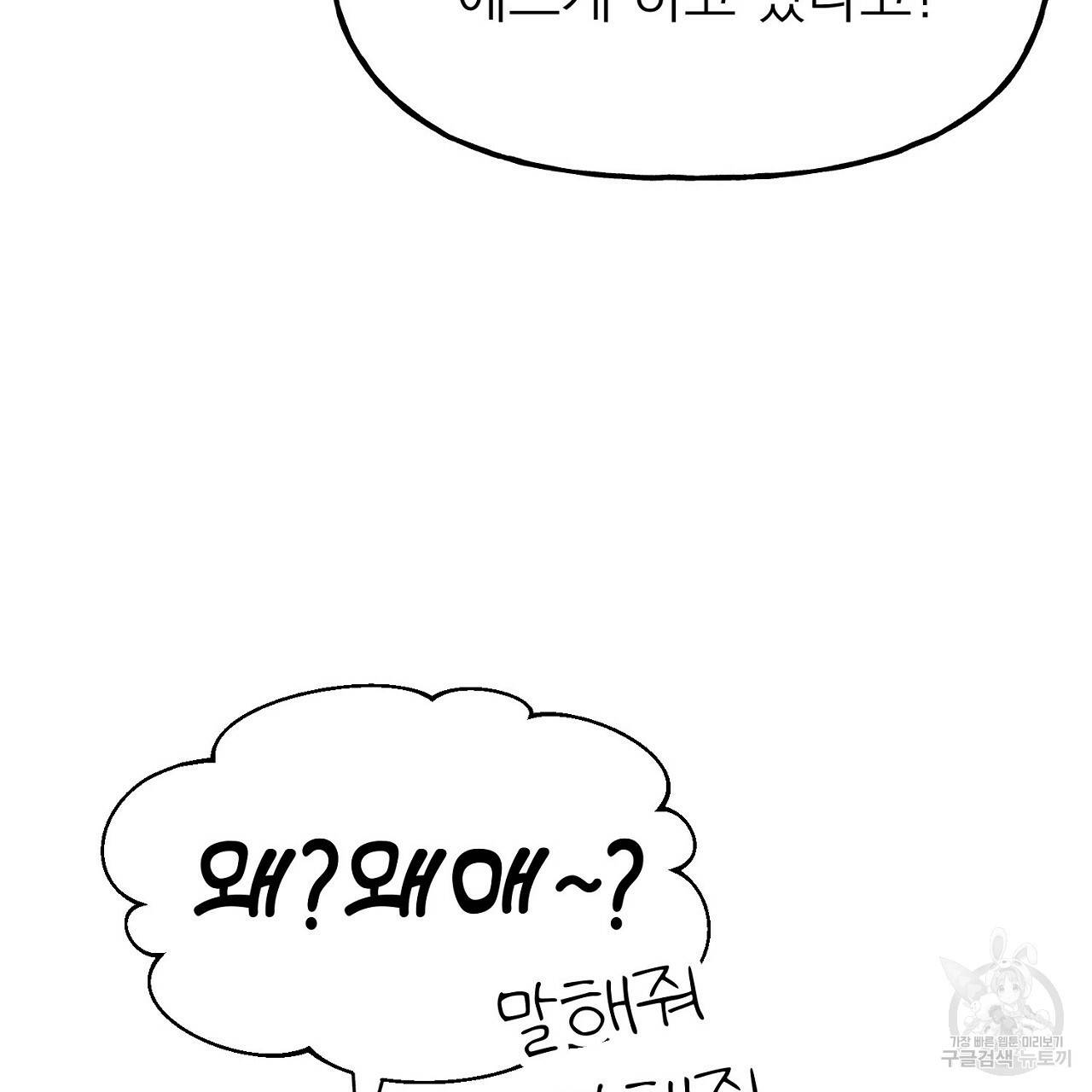 음란한 바게트 빵 3화 51