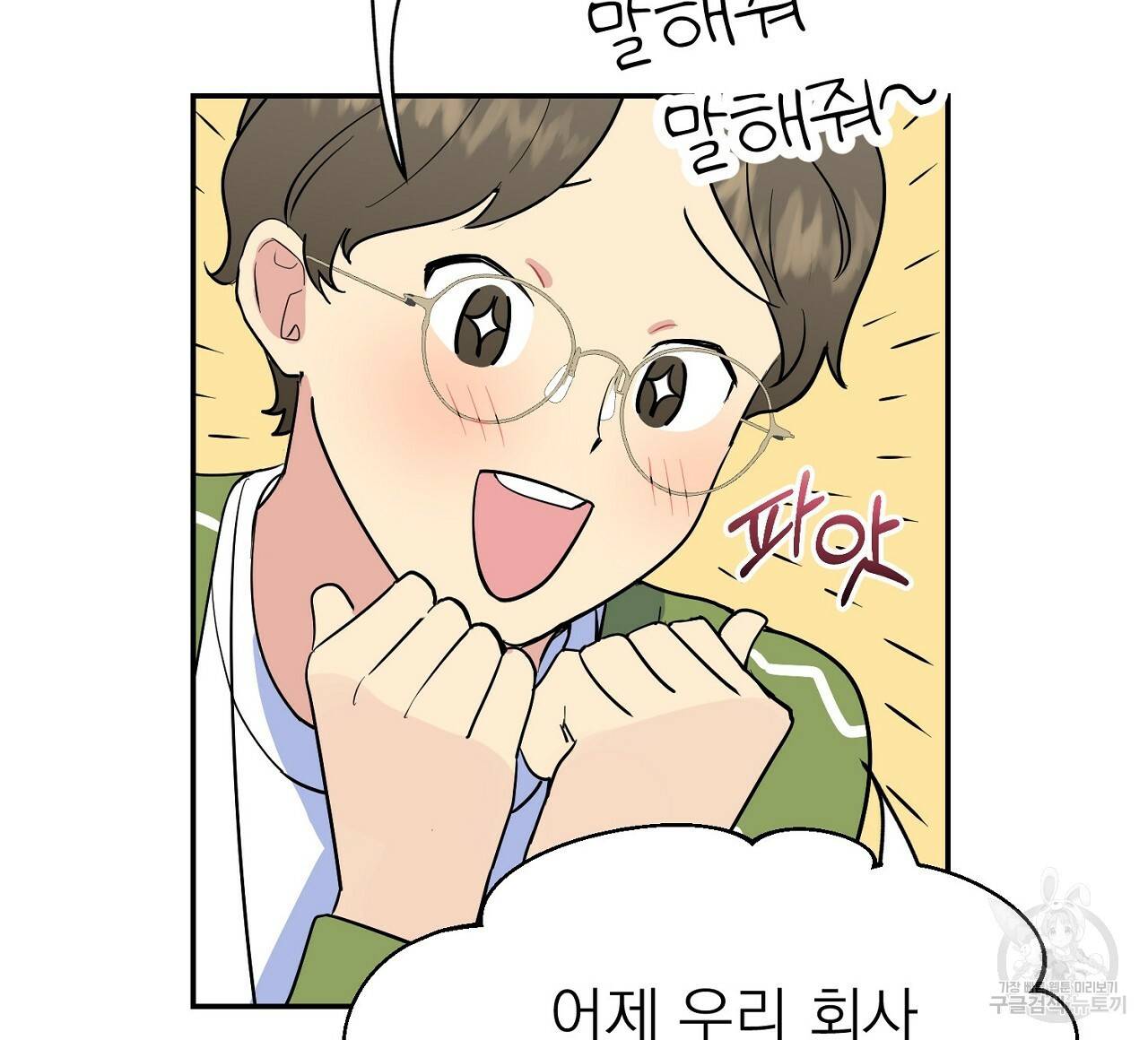 음란한 바게트 빵 3화 52