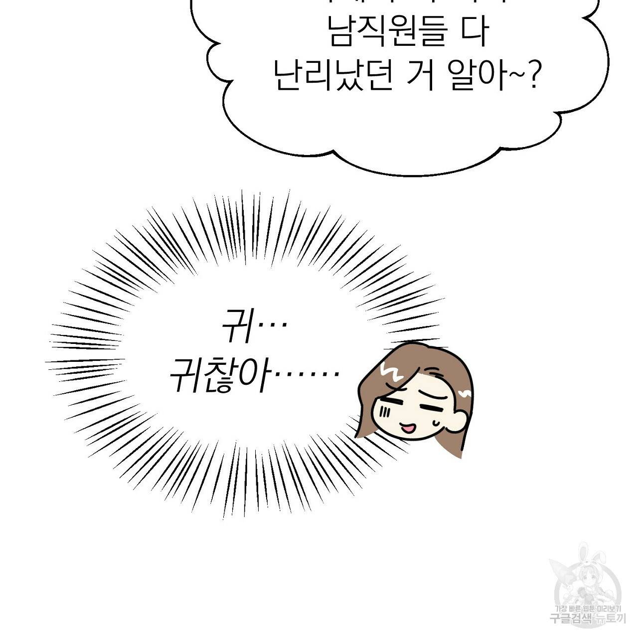 음란한 바게트 빵 3화 53