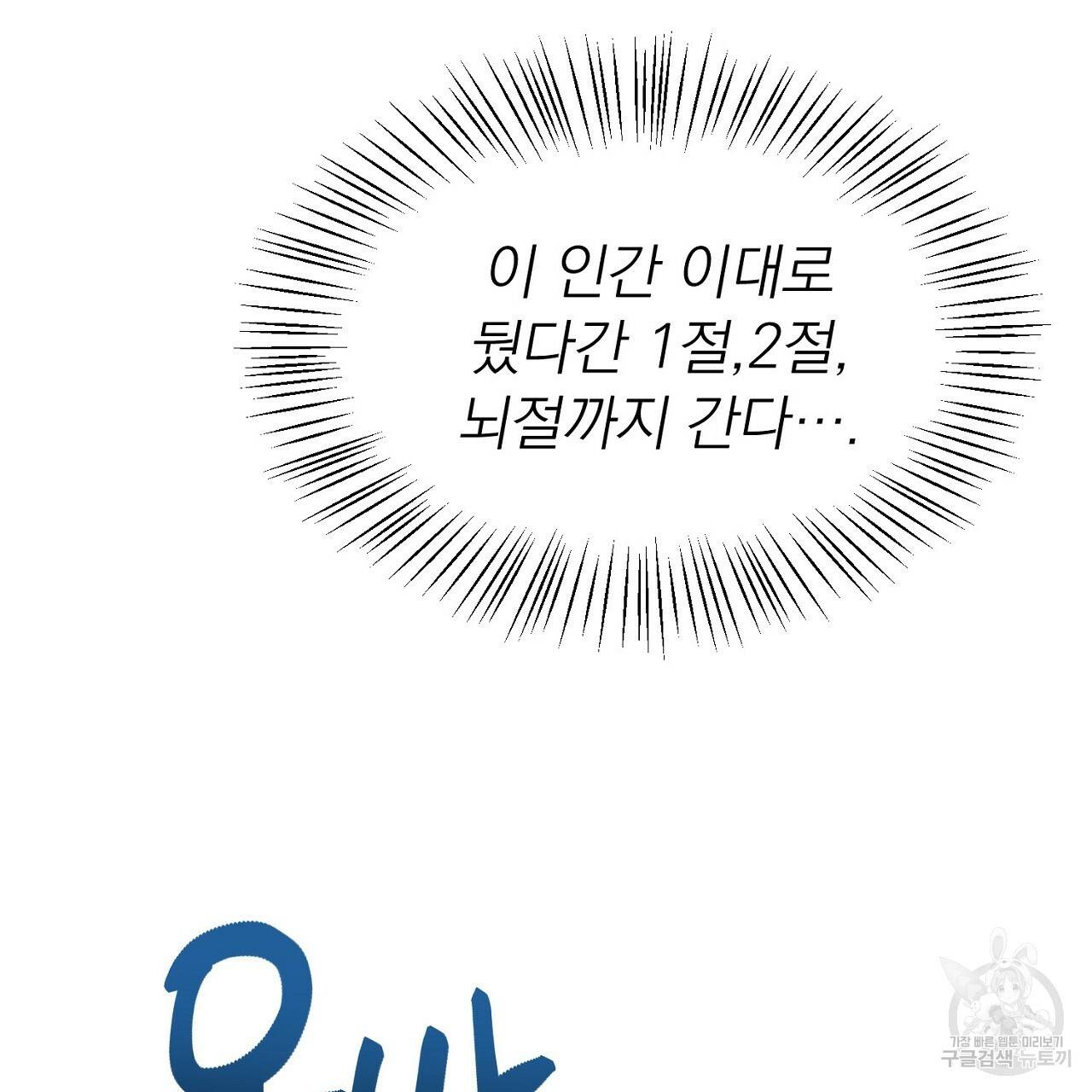 음란한 바게트 빵 3화 54