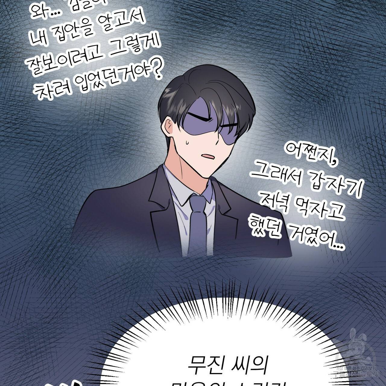 음란한 바게트 빵 3화 59