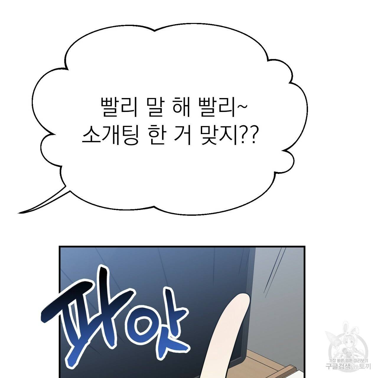 음란한 바게트 빵 3화 62