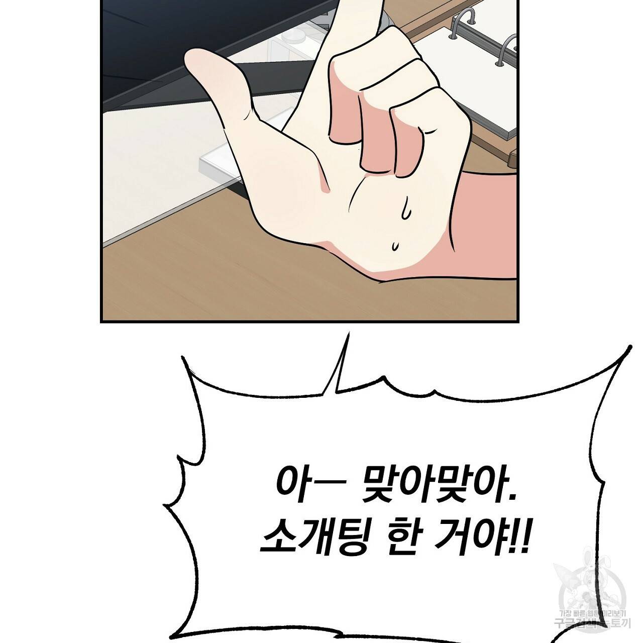 음란한 바게트 빵 3화 63