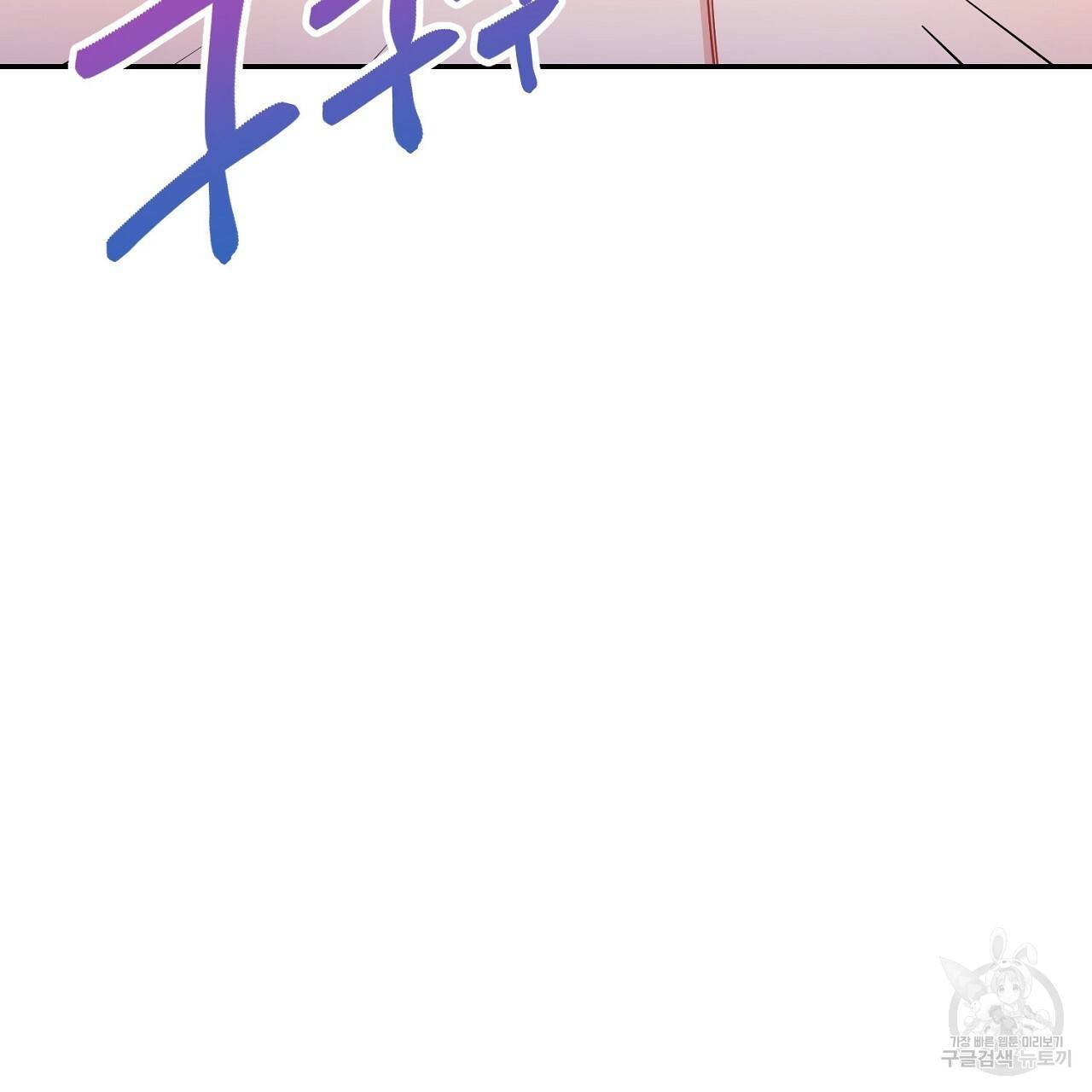 음란한 바게트 빵 3화 67