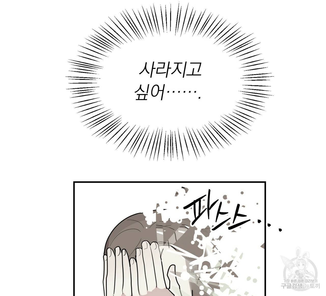 음란한 바게트 빵 3화 72