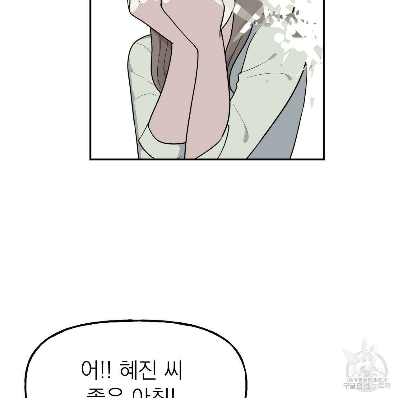 음란한 바게트 빵 3화 73
