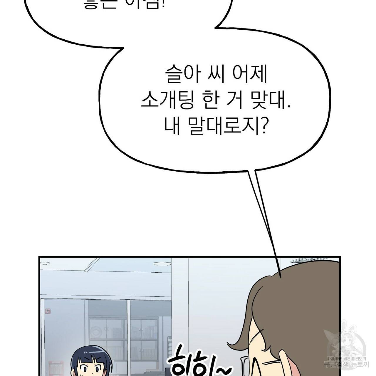 음란한 바게트 빵 3화 74