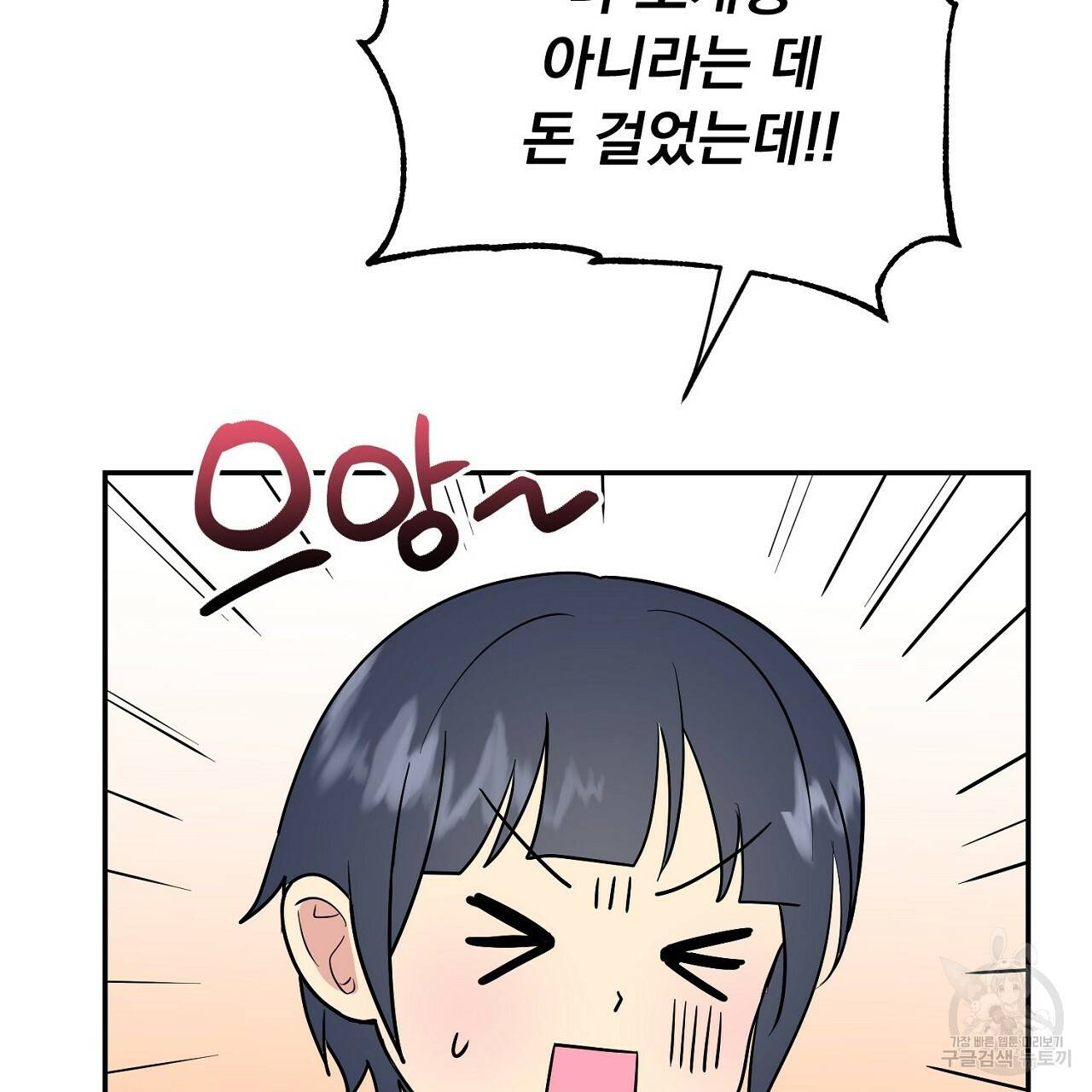 음란한 바게트 빵 3화 77