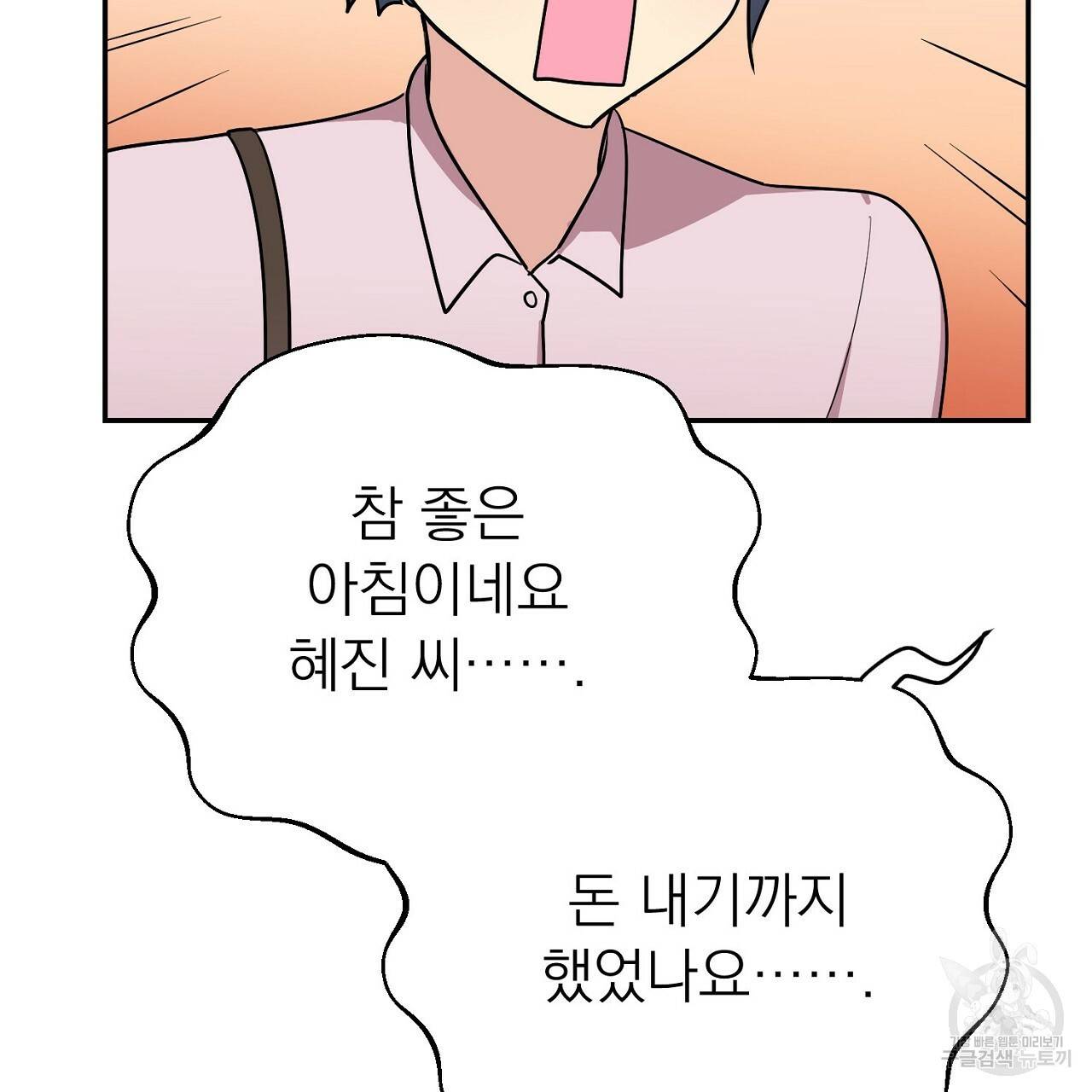 음란한 바게트 빵 3화 78