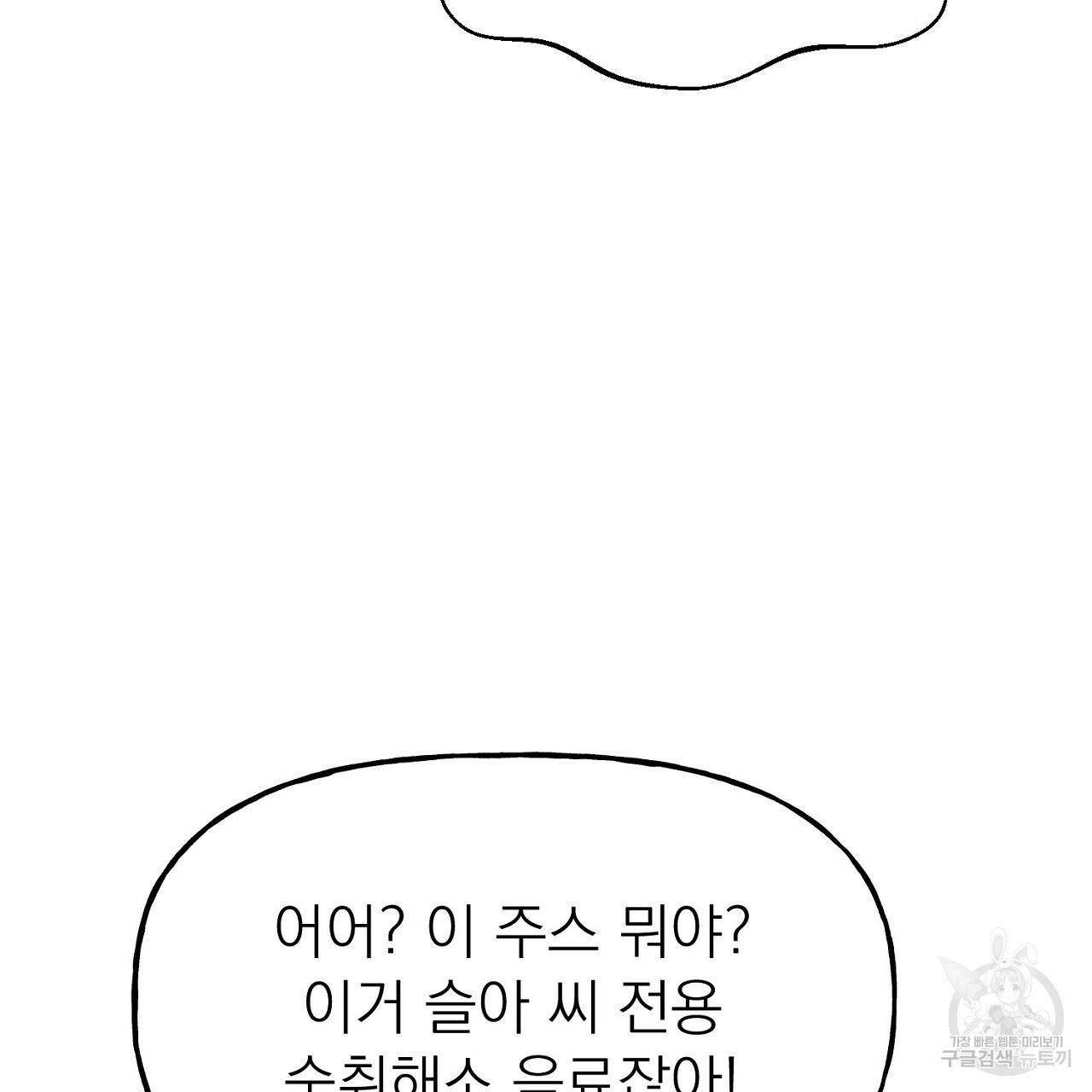 음란한 바게트 빵 3화 79