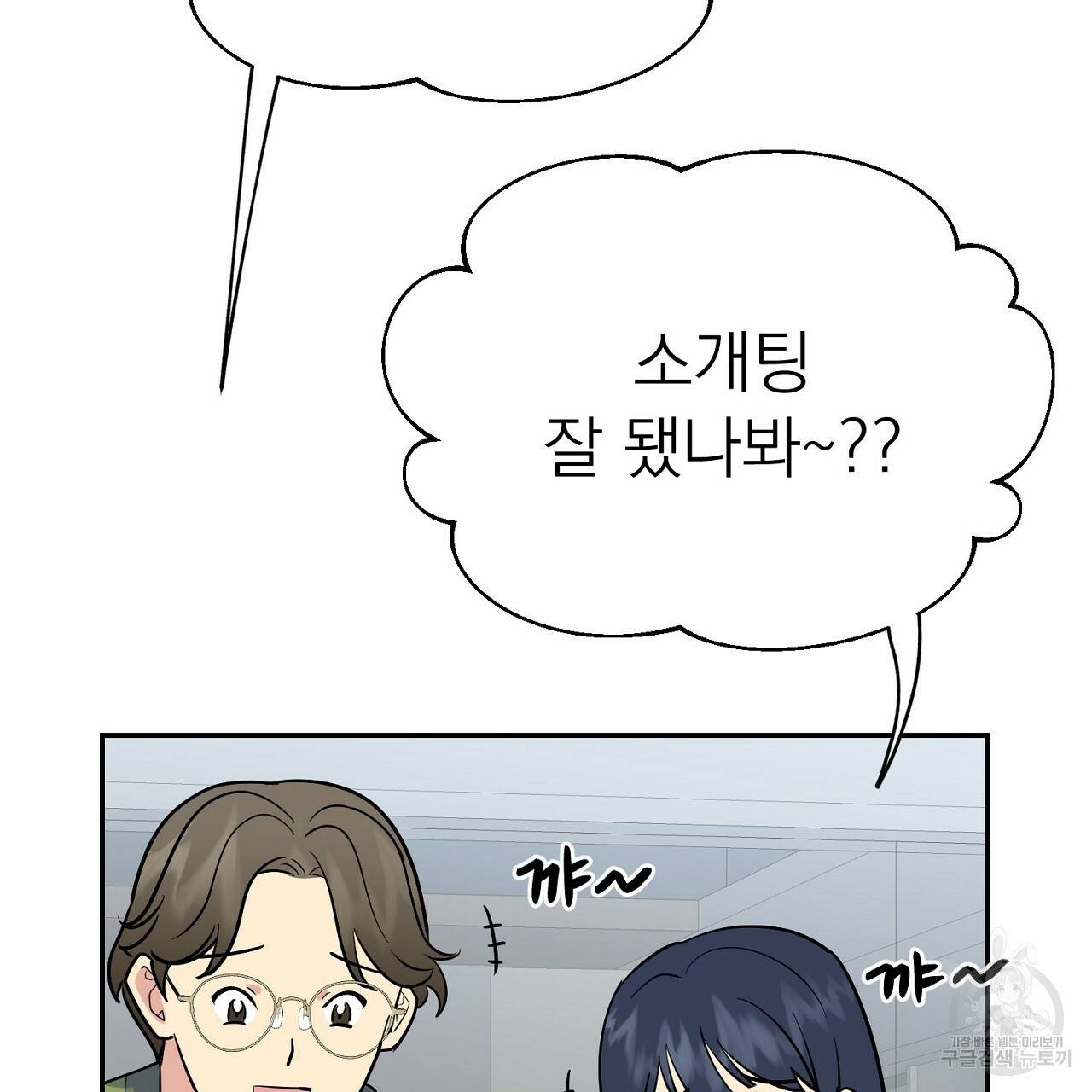 음란한 바게트 빵 3화 82