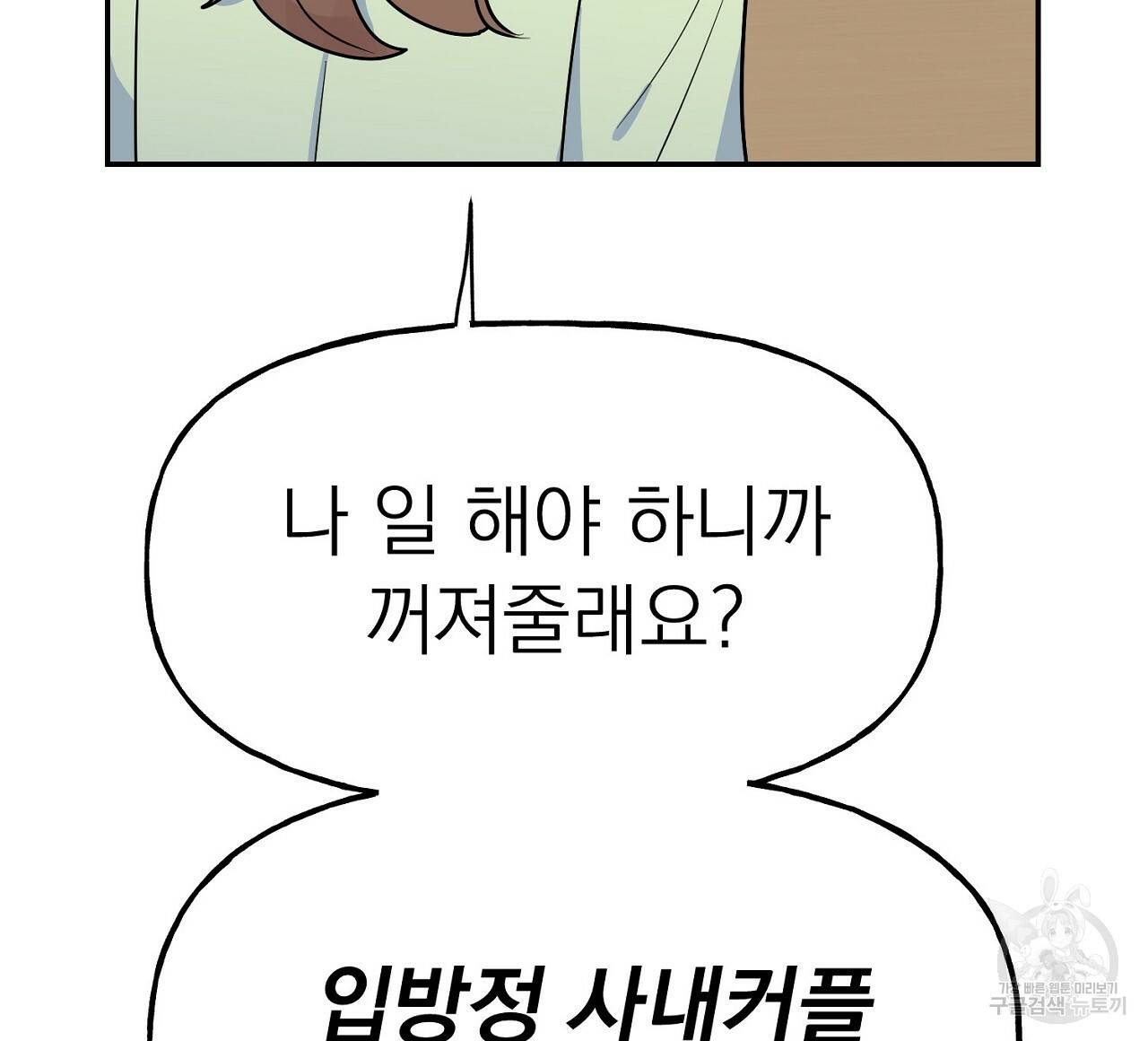 음란한 바게트 빵 3화 84