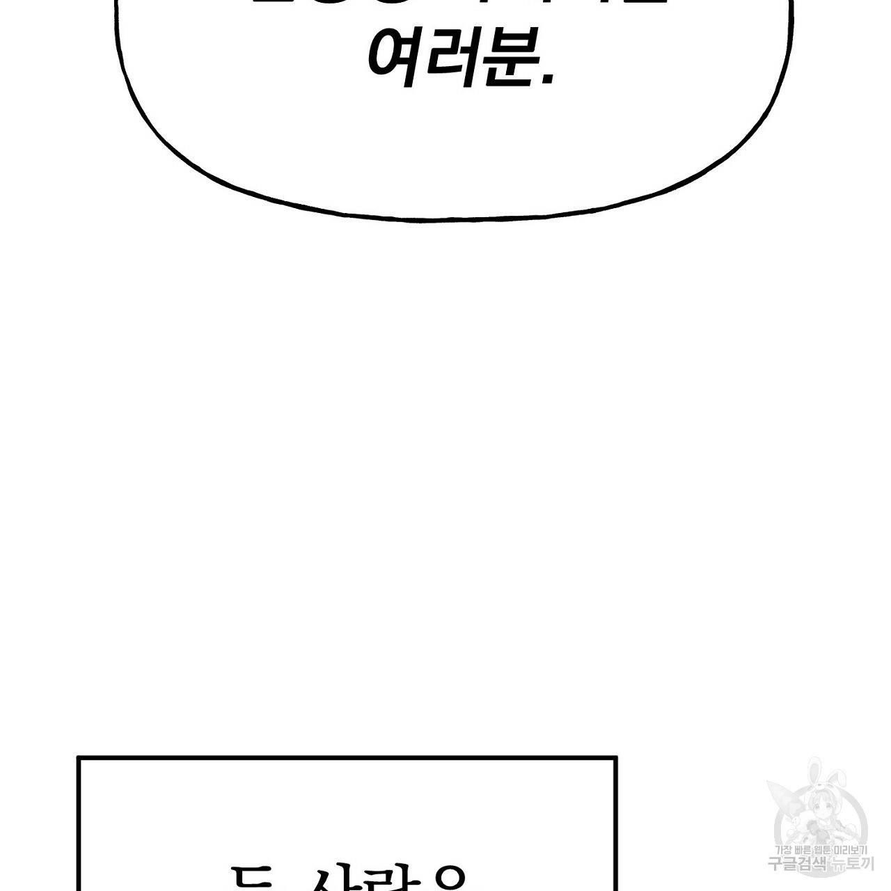 음란한 바게트 빵 3화 85