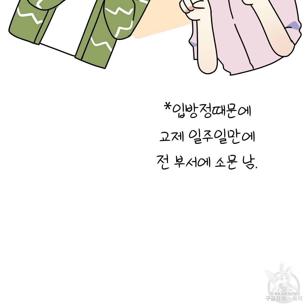 음란한 바게트 빵 3화 87