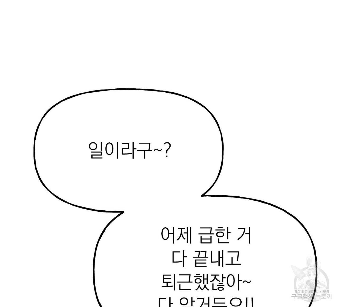 음란한 바게트 빵 3화 88