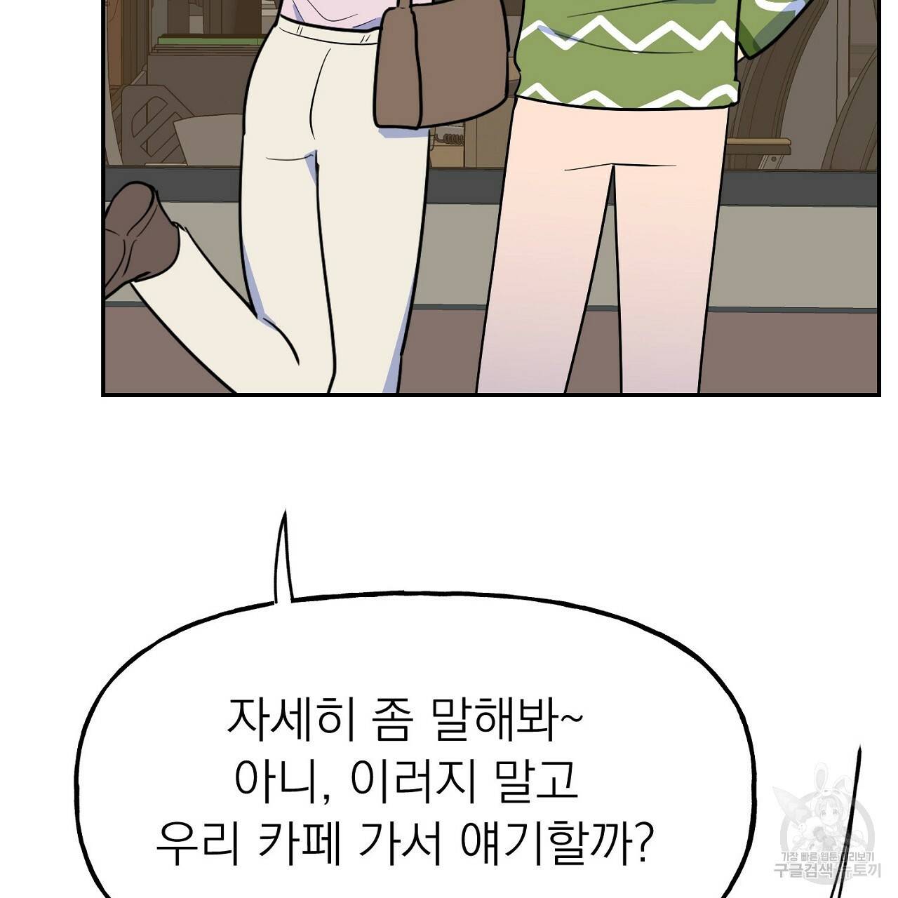 음란한 바게트 빵 3화 90