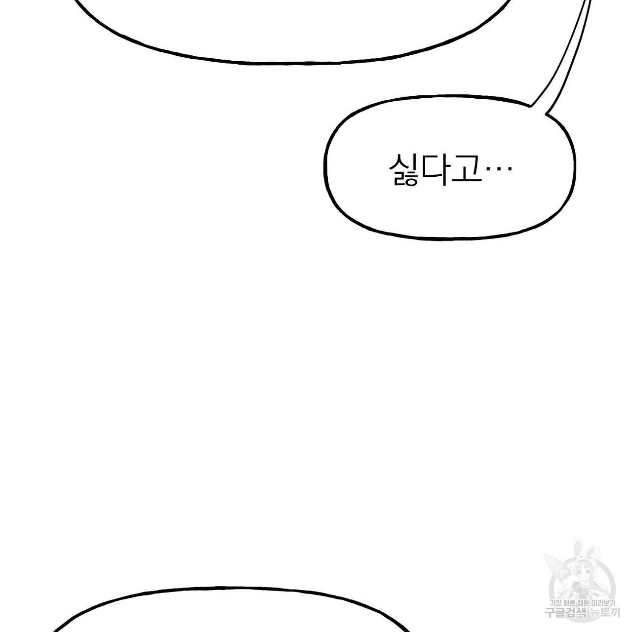 음란한 바게트 빵 3화 91