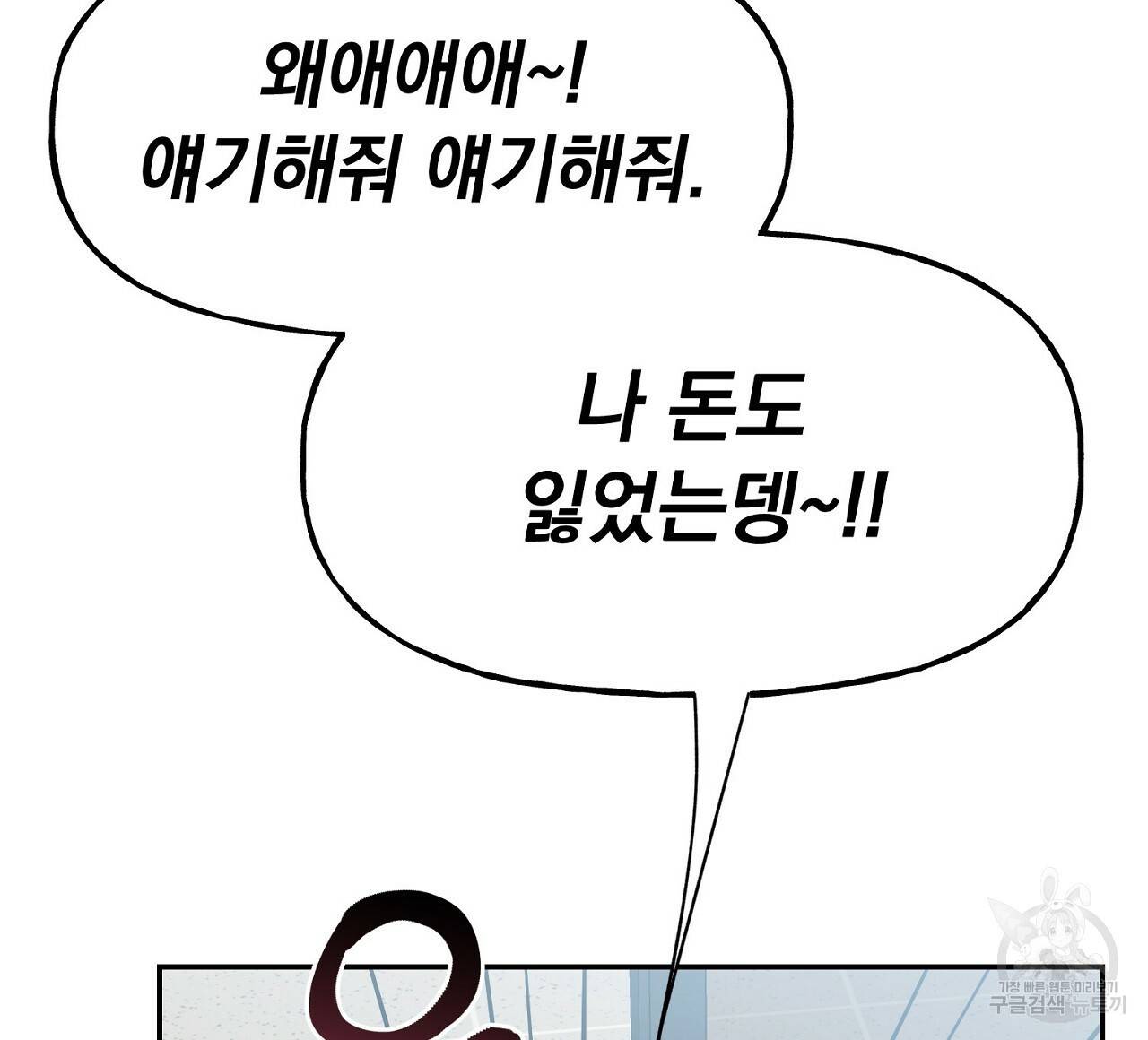음란한 바게트 빵 3화 92