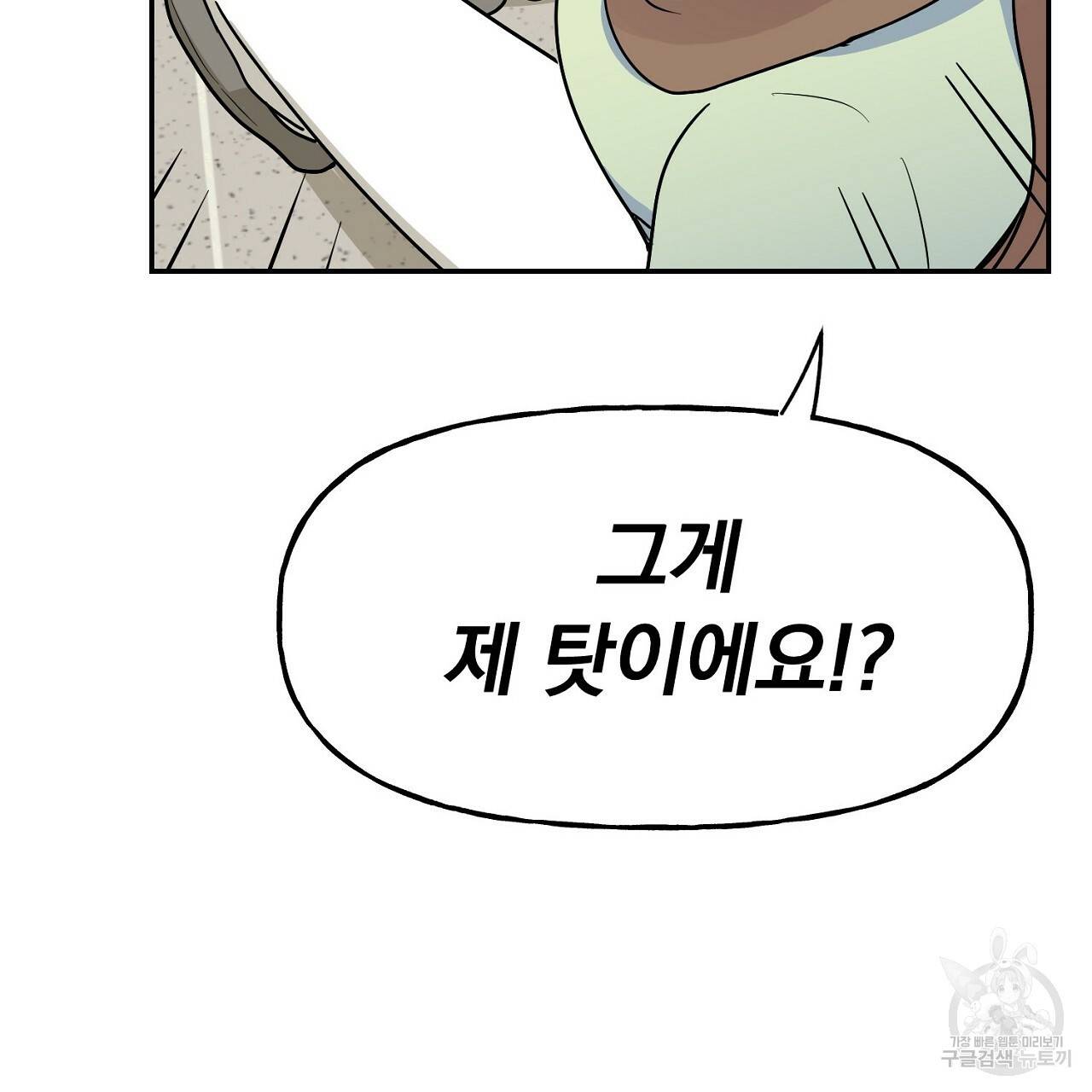 음란한 바게트 빵 3화 94