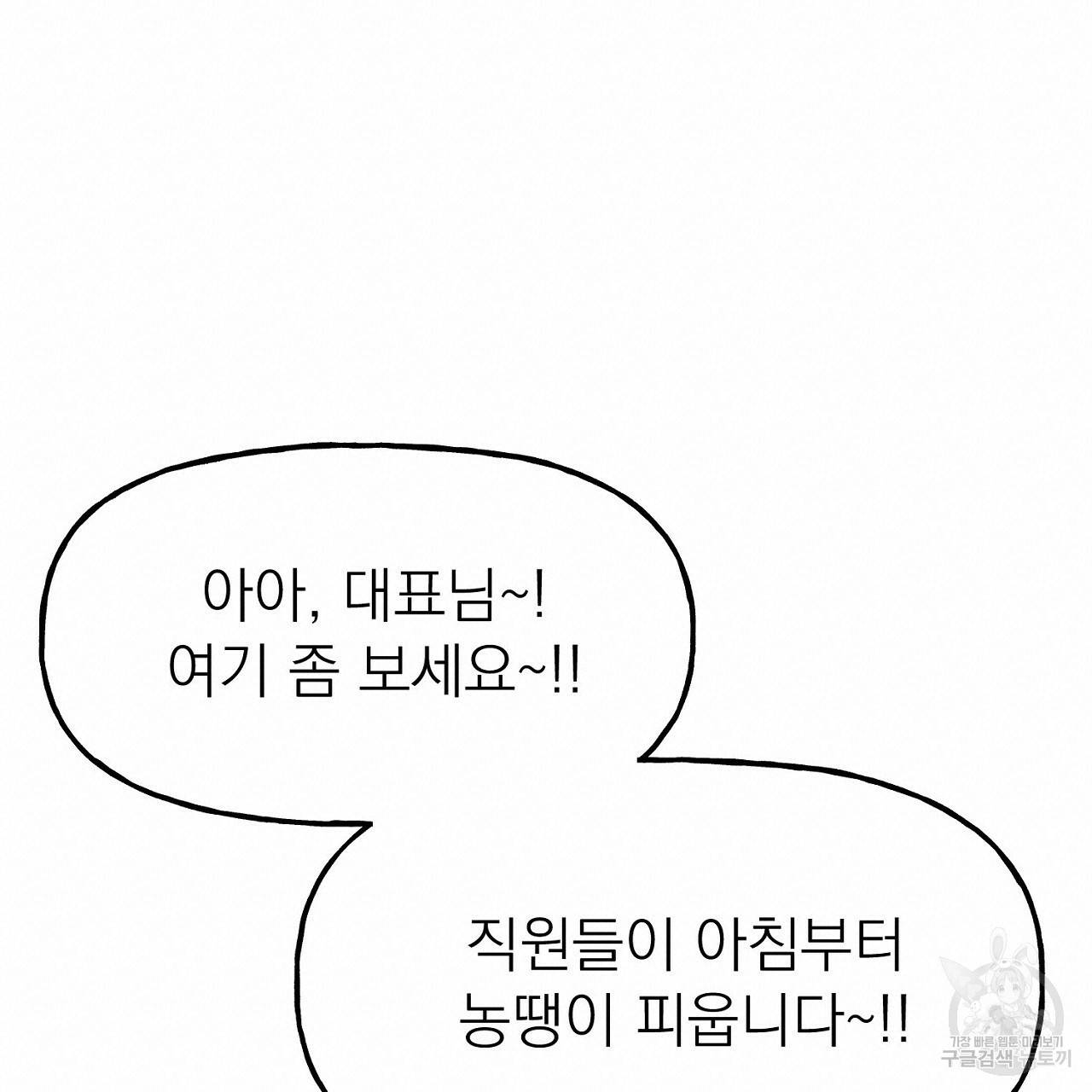음란한 바게트 빵 3화 95