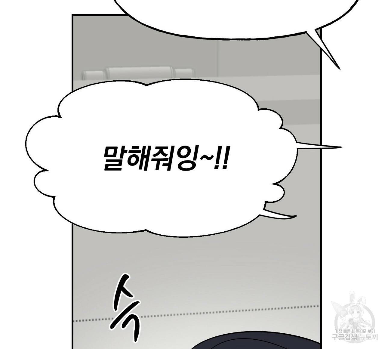 음란한 바게트 빵 3화 96
