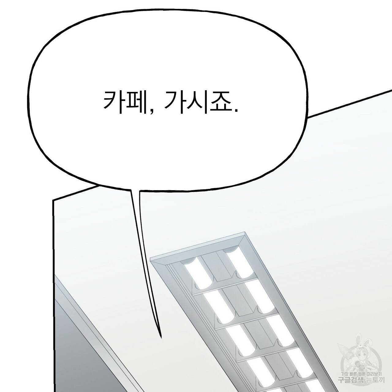 음란한 바게트 빵 3화 98