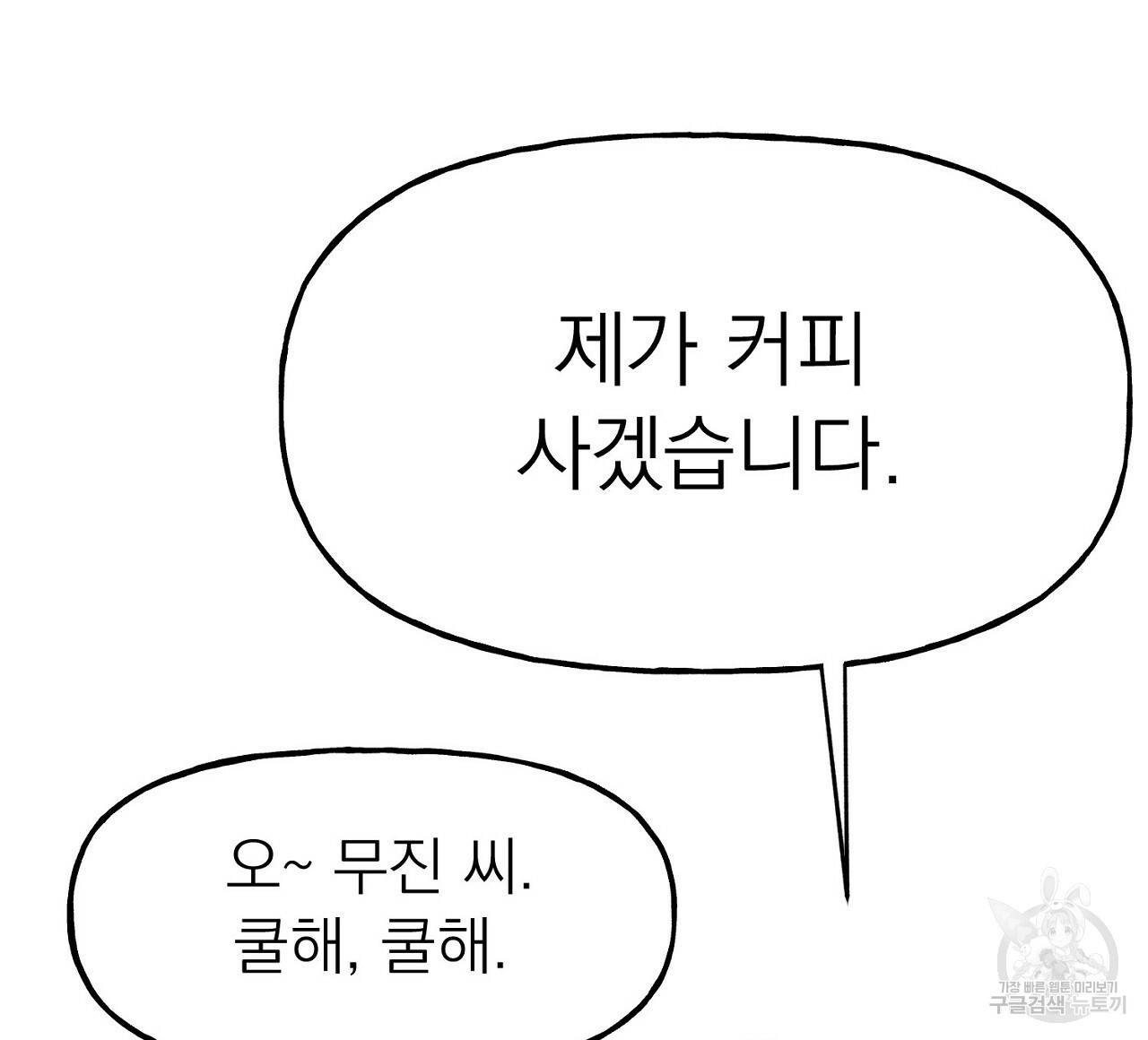음란한 바게트 빵 3화 100