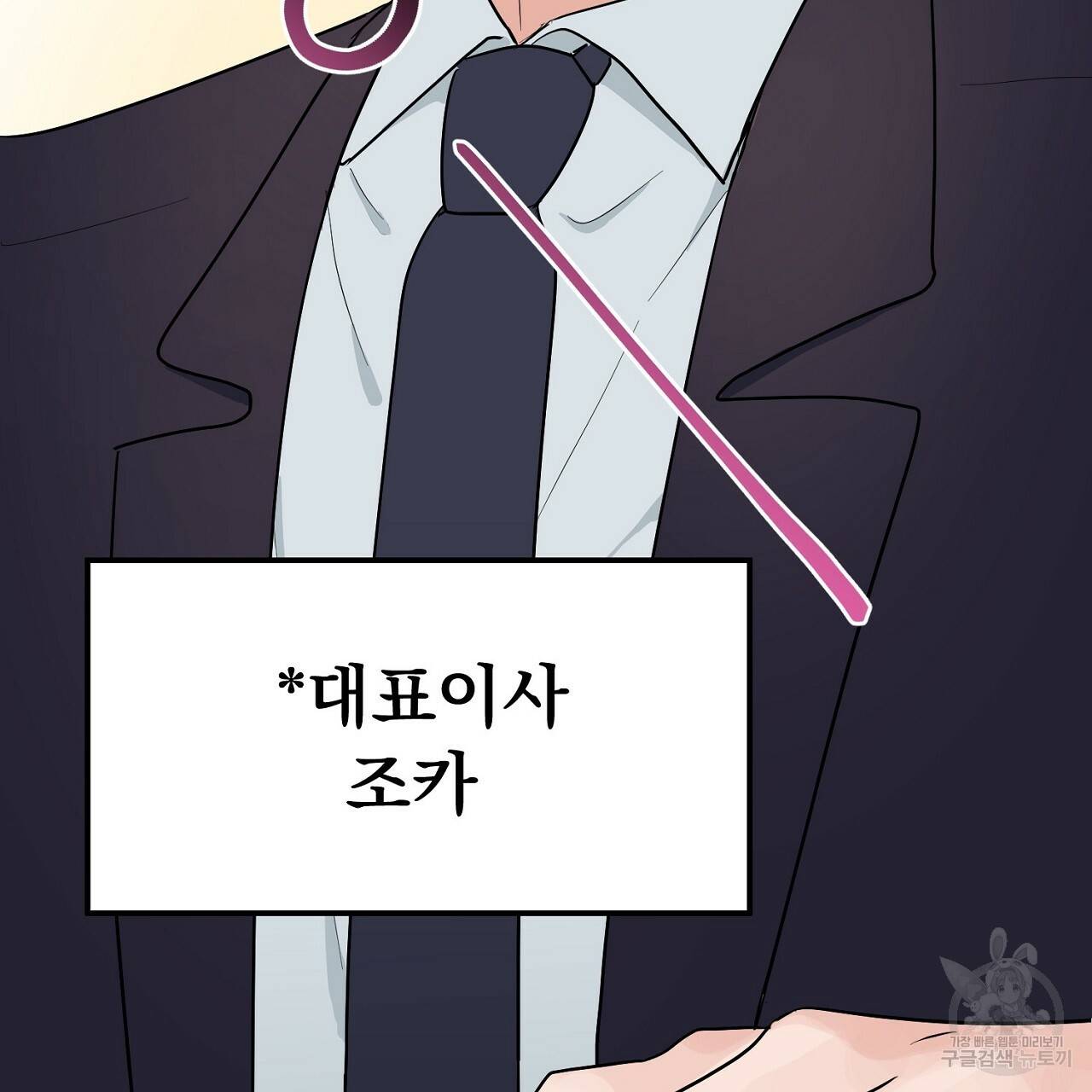음란한 바게트 빵 3화 102