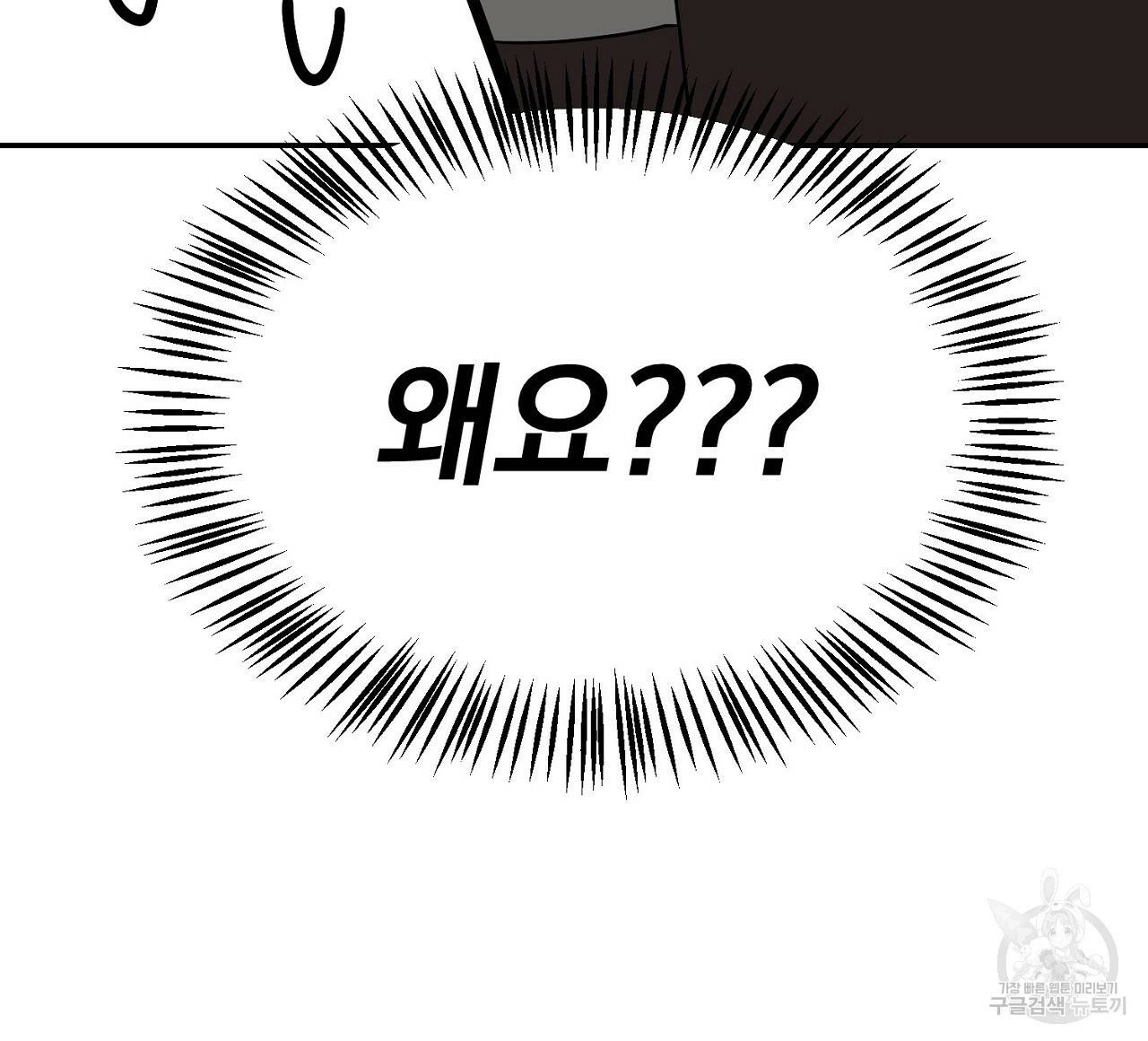 음란한 바게트 빵 3화 104