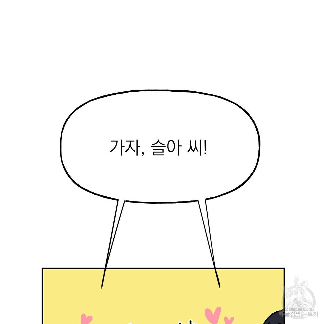 음란한 바게트 빵 3화 105