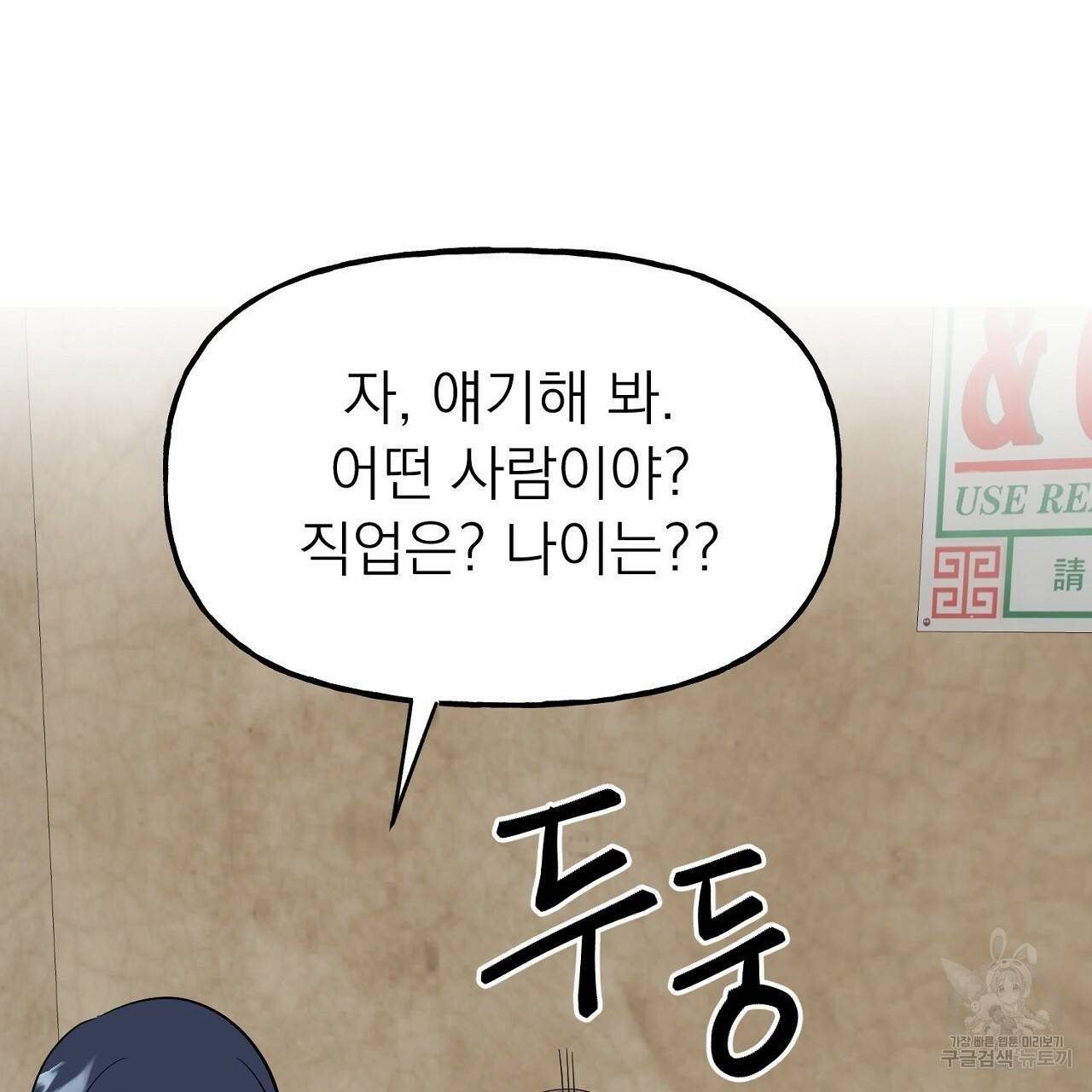 음란한 바게트 빵 3화 113
