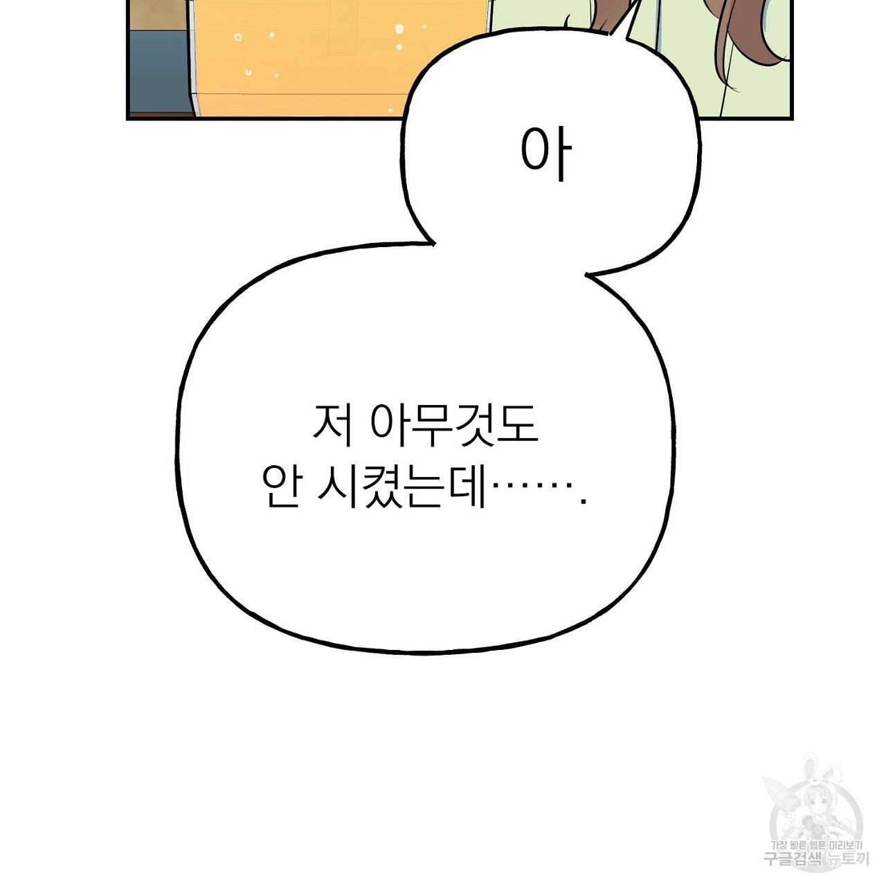 음란한 바게트 빵 3화 117