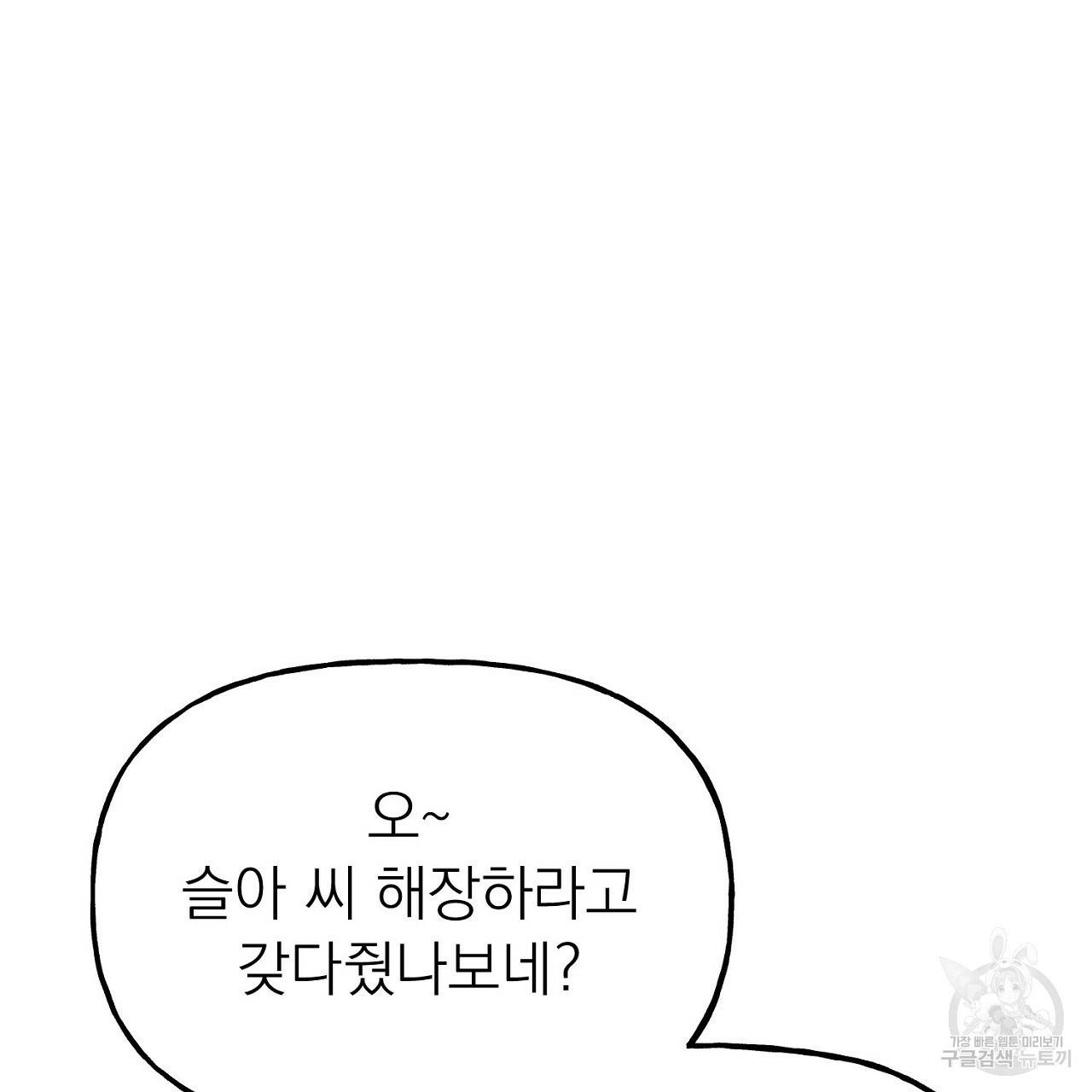 음란한 바게트 빵 3화 118