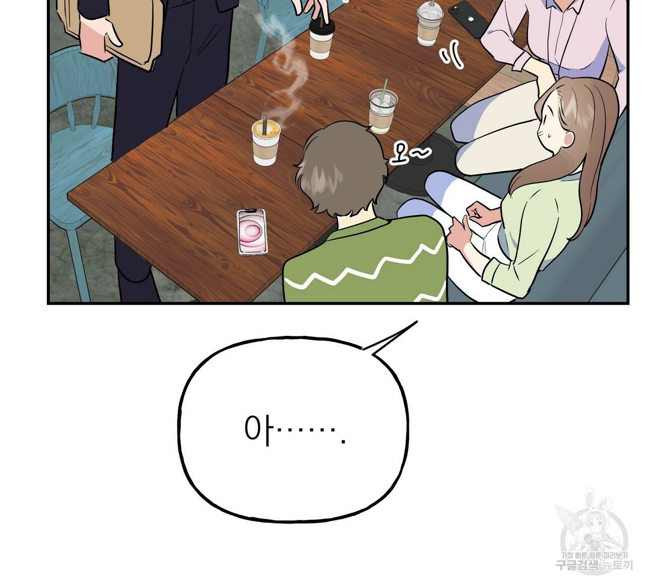음란한 바게트 빵 3화 120