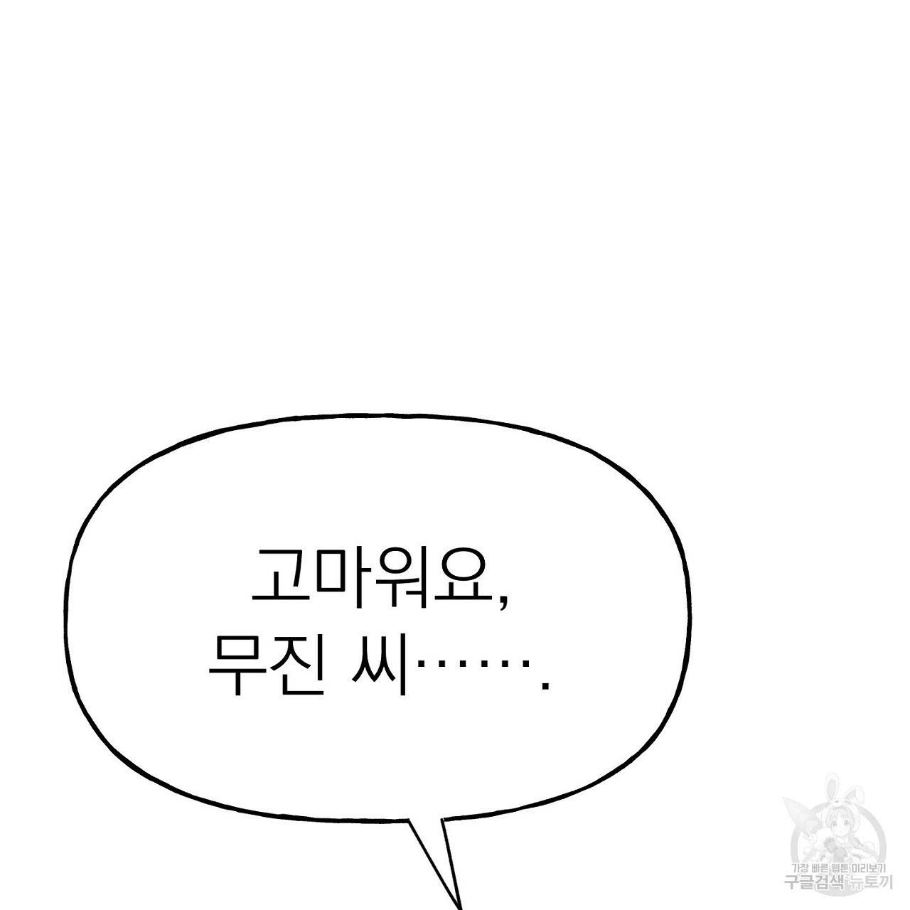 음란한 바게트 빵 3화 121
