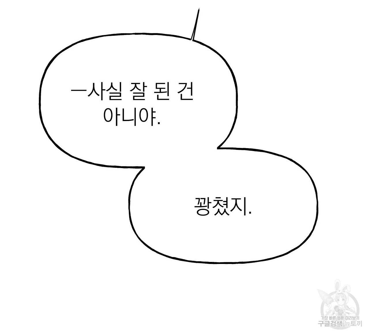 음란한 바게트 빵 3화 128