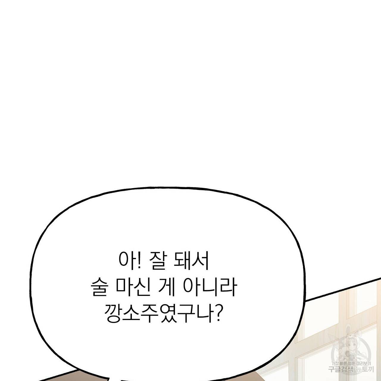 음란한 바게트 빵 3화 129