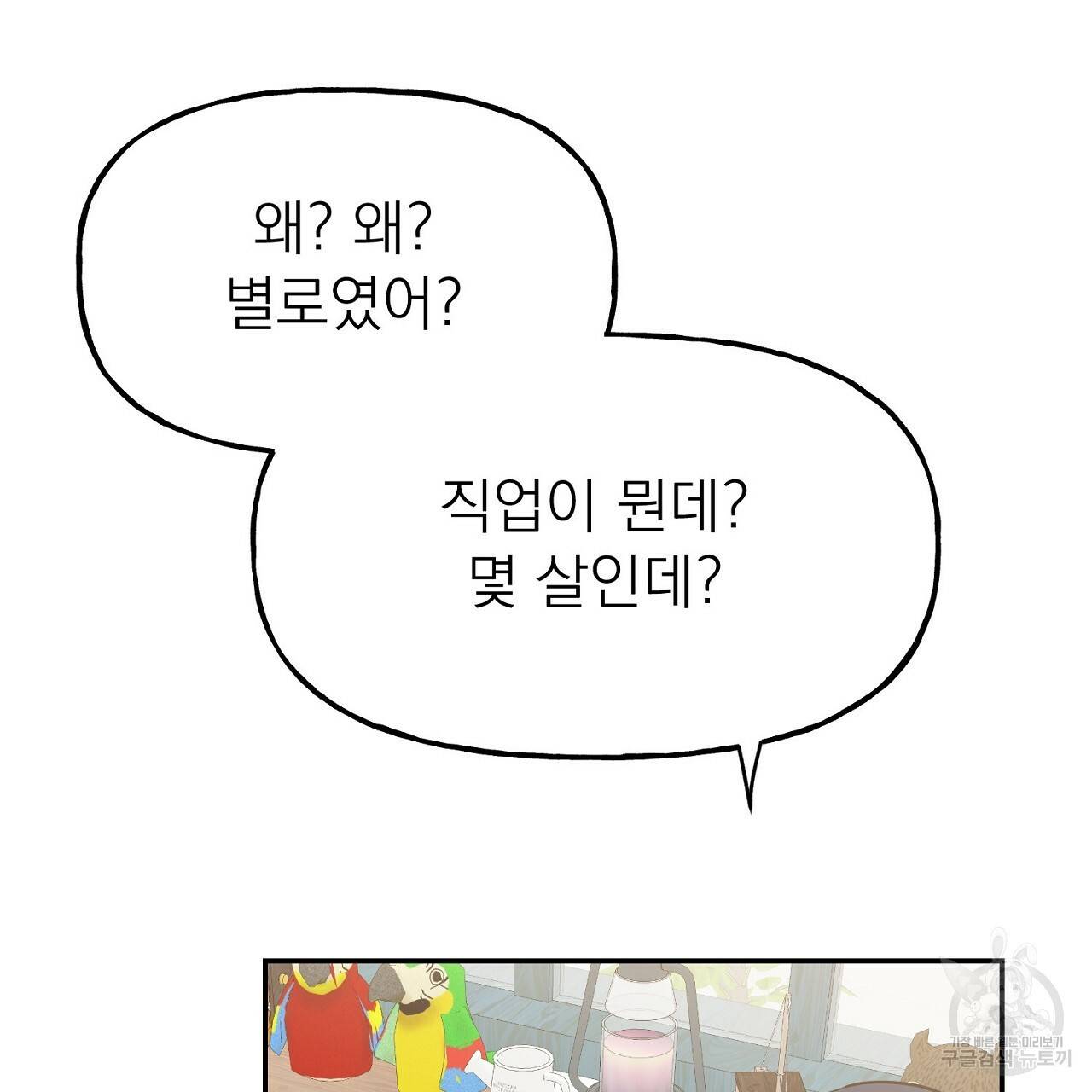 음란한 바게트 빵 3화 135