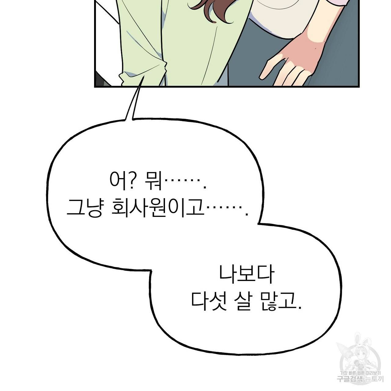 음란한 바게트 빵 3화 137