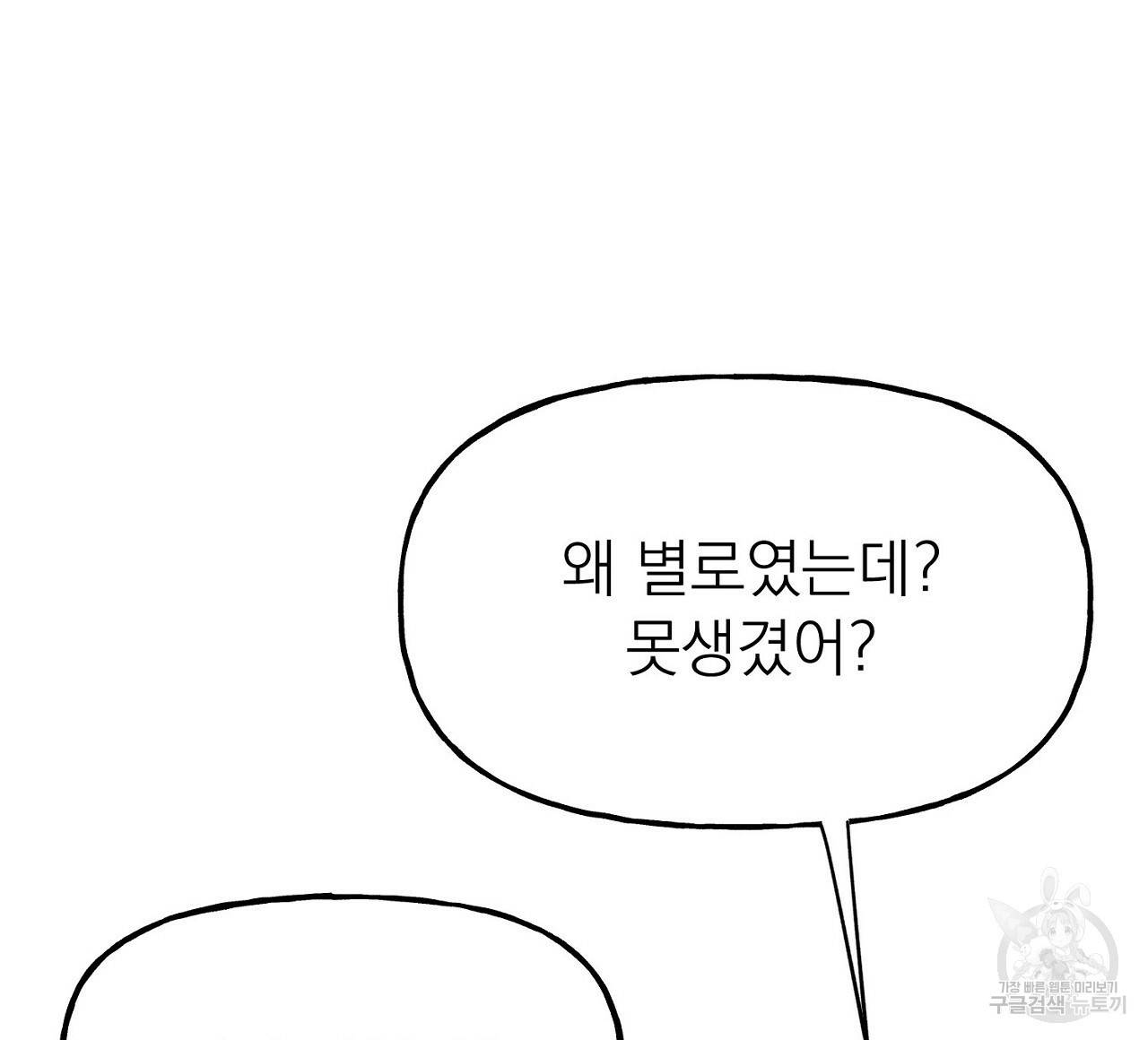 음란한 바게트 빵 3화 140